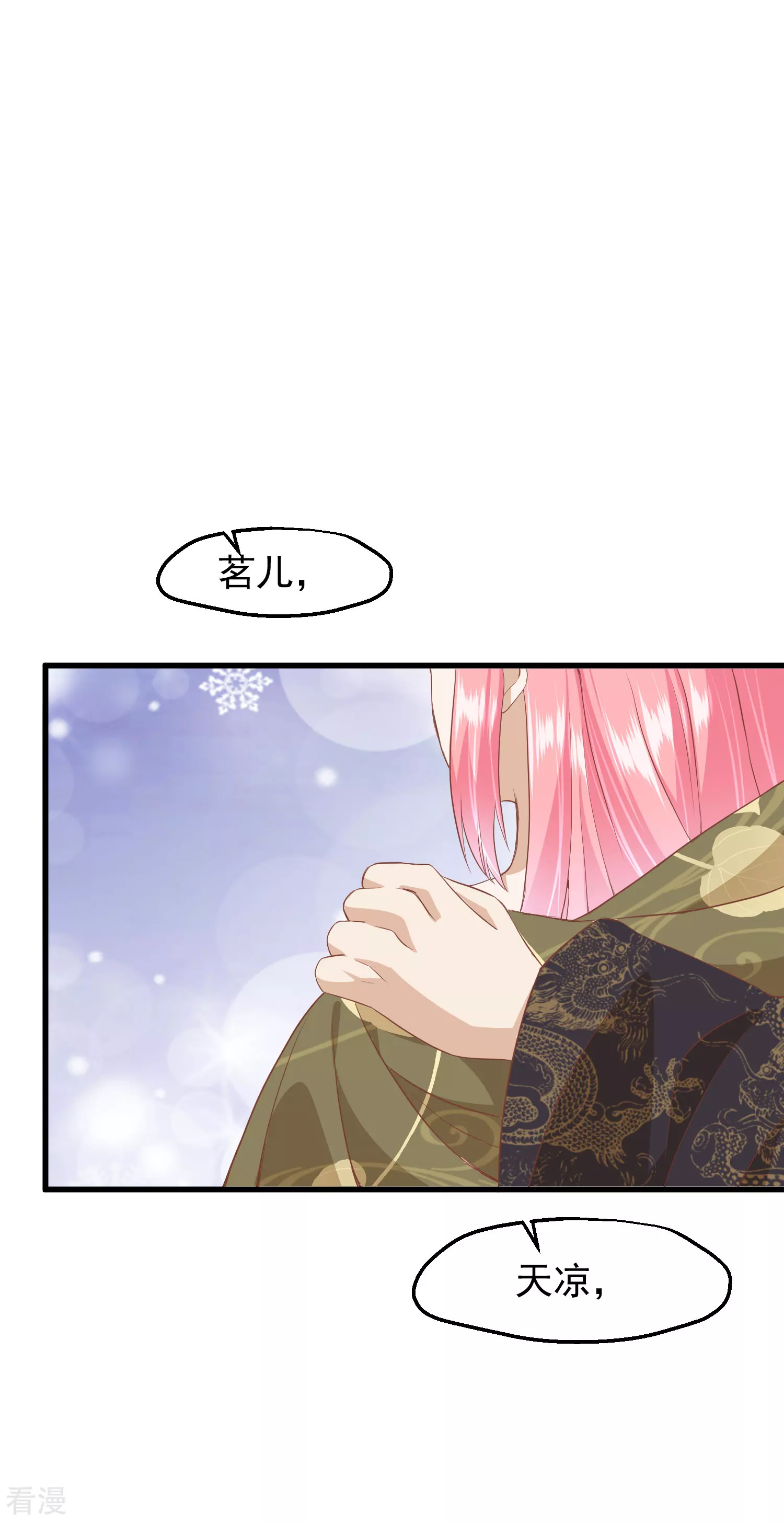 🍼读档皇后 第三季第36话 笼中鸟 第29页