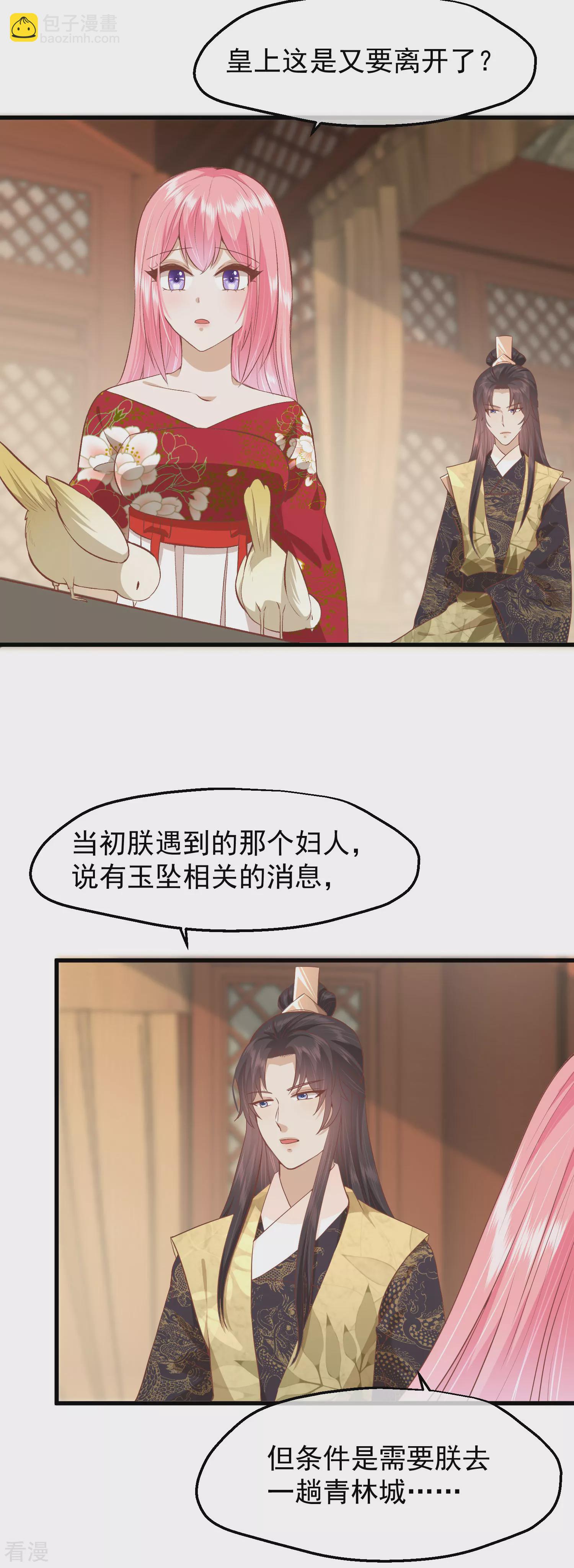 🍼读档皇后 第三季第36话 笼中鸟 第31页