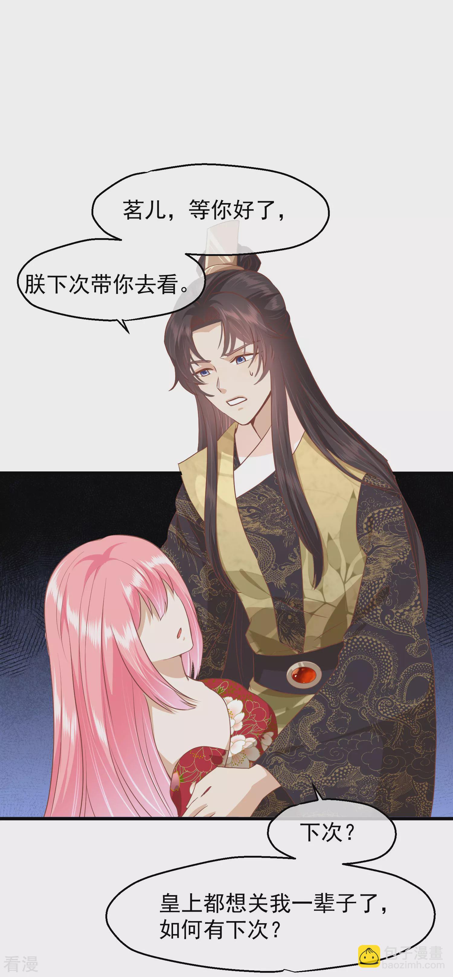 🍼读档皇后 第三季第36话 笼中鸟 第34页
