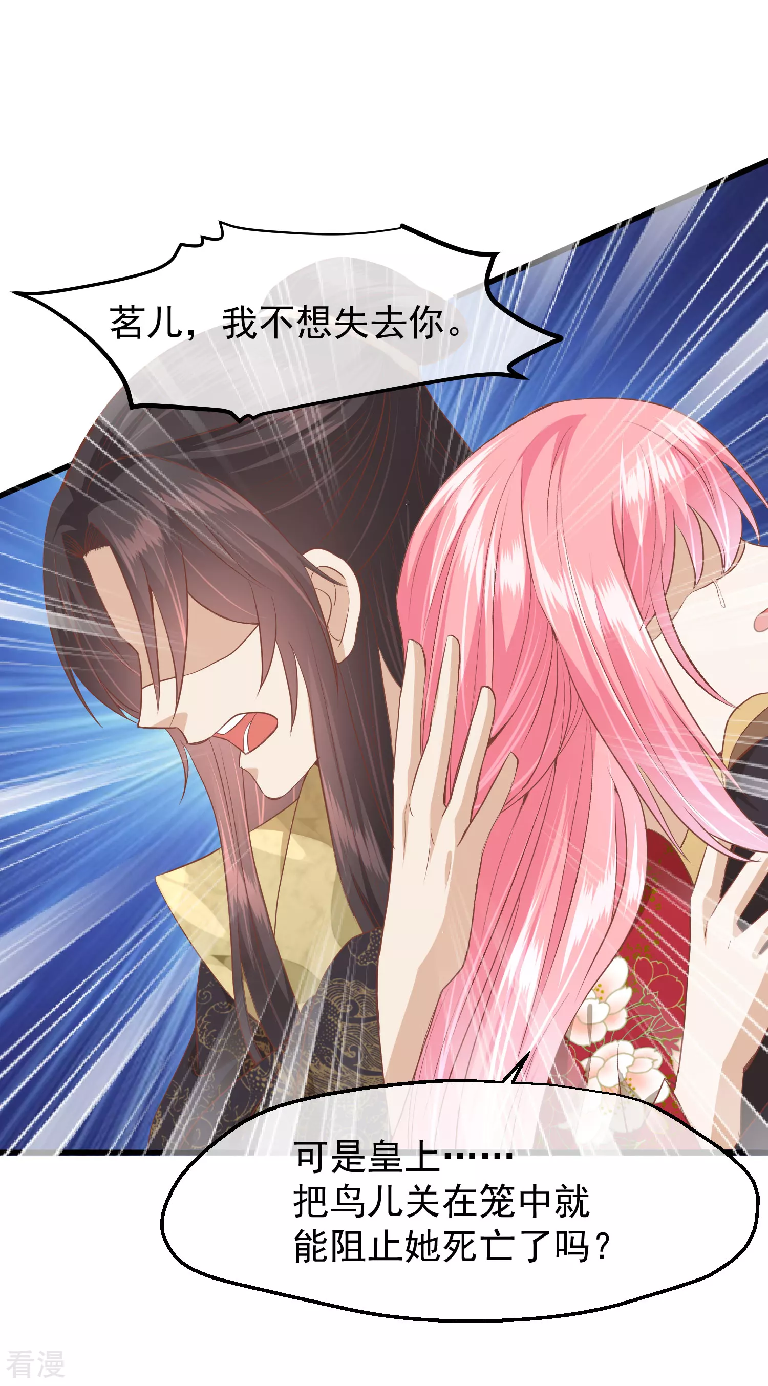 🍼读档皇后 第三季第36话 笼中鸟 第35页