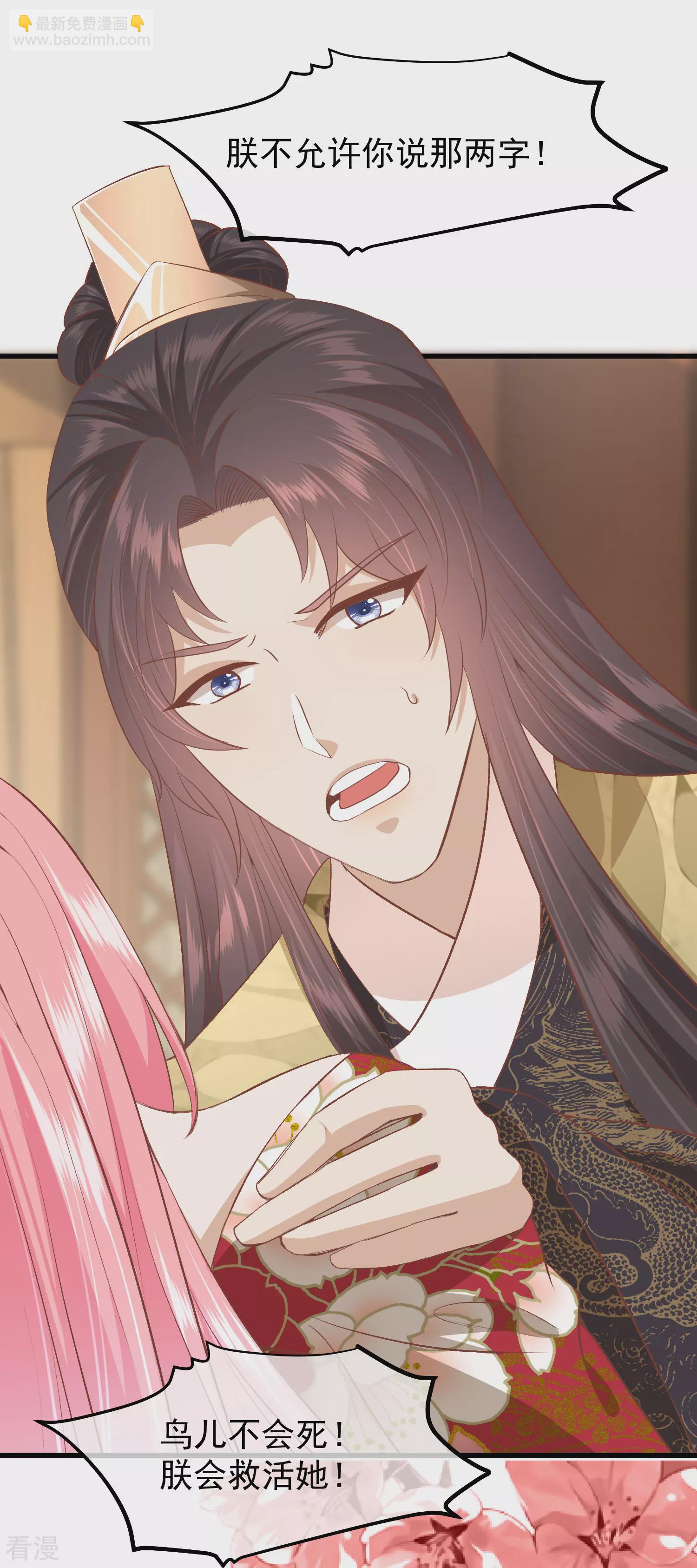 🍼读档皇后 第三季第36话 笼中鸟 第36页