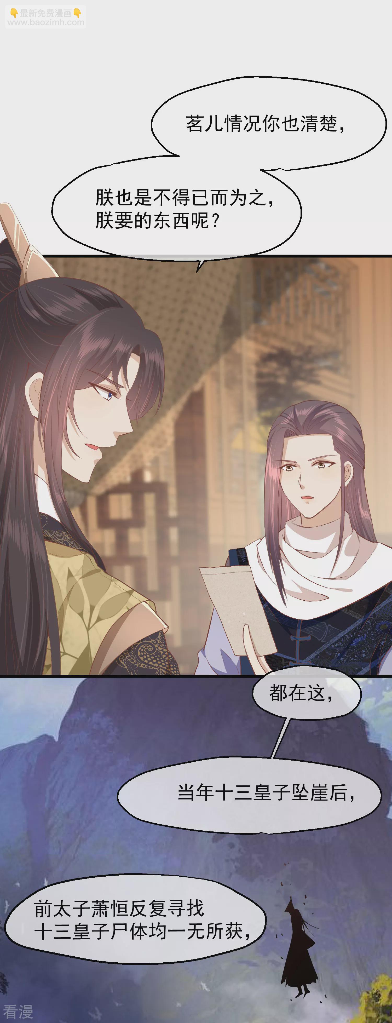 🍼读档皇后 第三季第36话 笼中鸟 第5页
