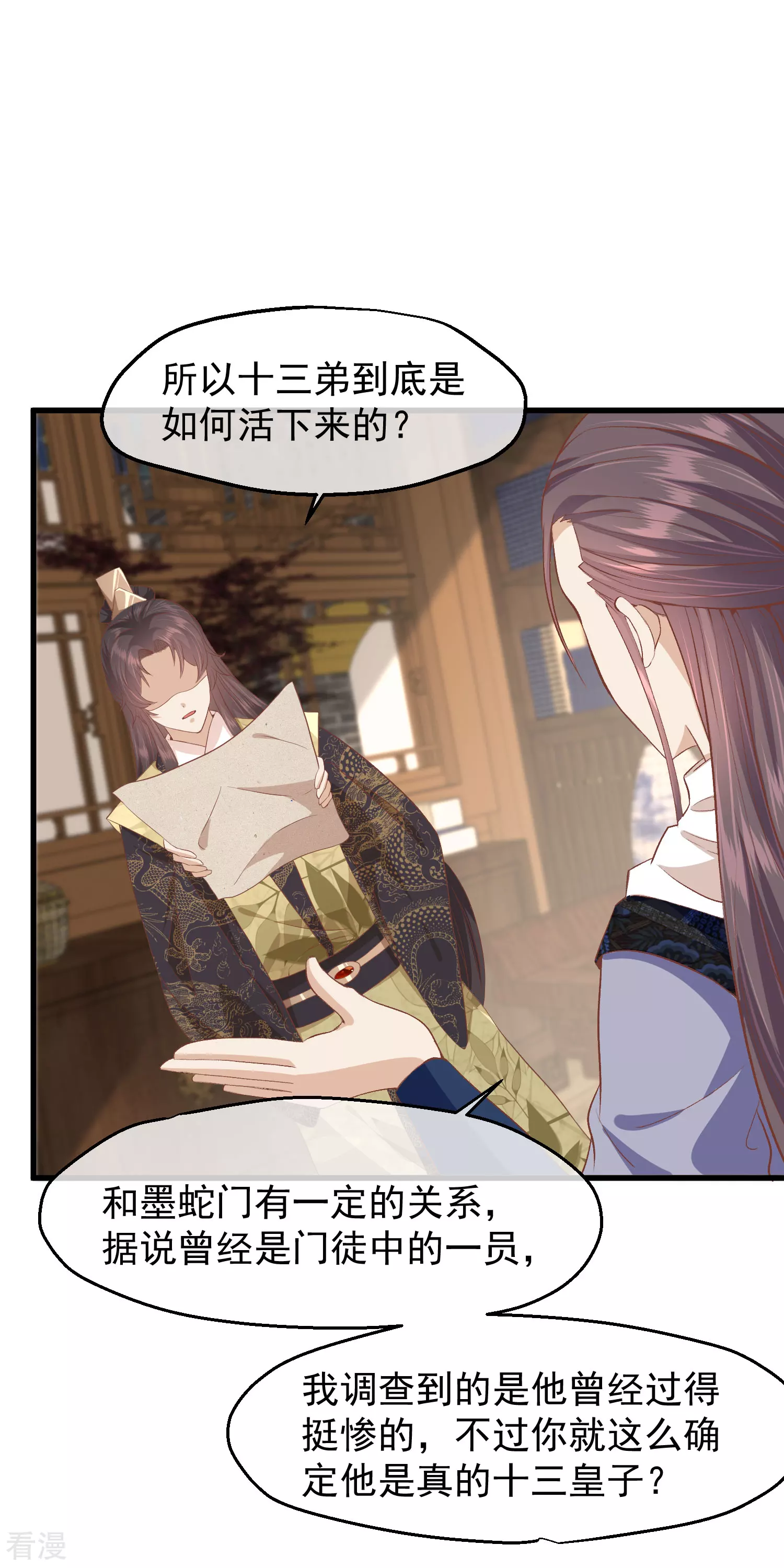 🍼读档皇后 第三季第36话 笼中鸟 第8页