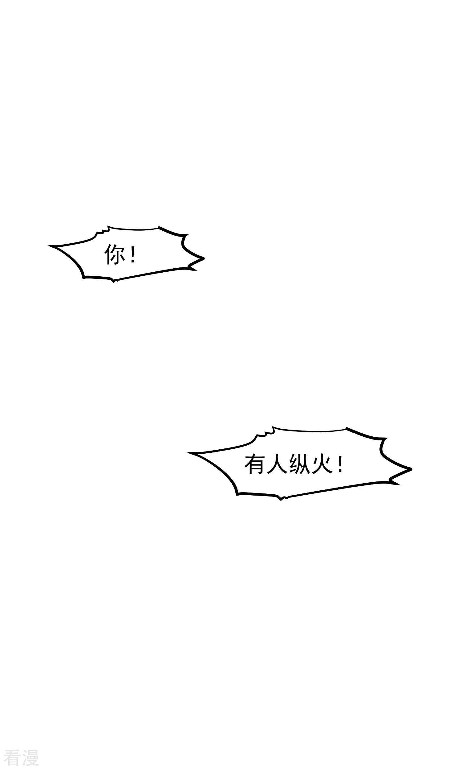 🍼读档皇后 第三季第38话 危险逼近 第20页