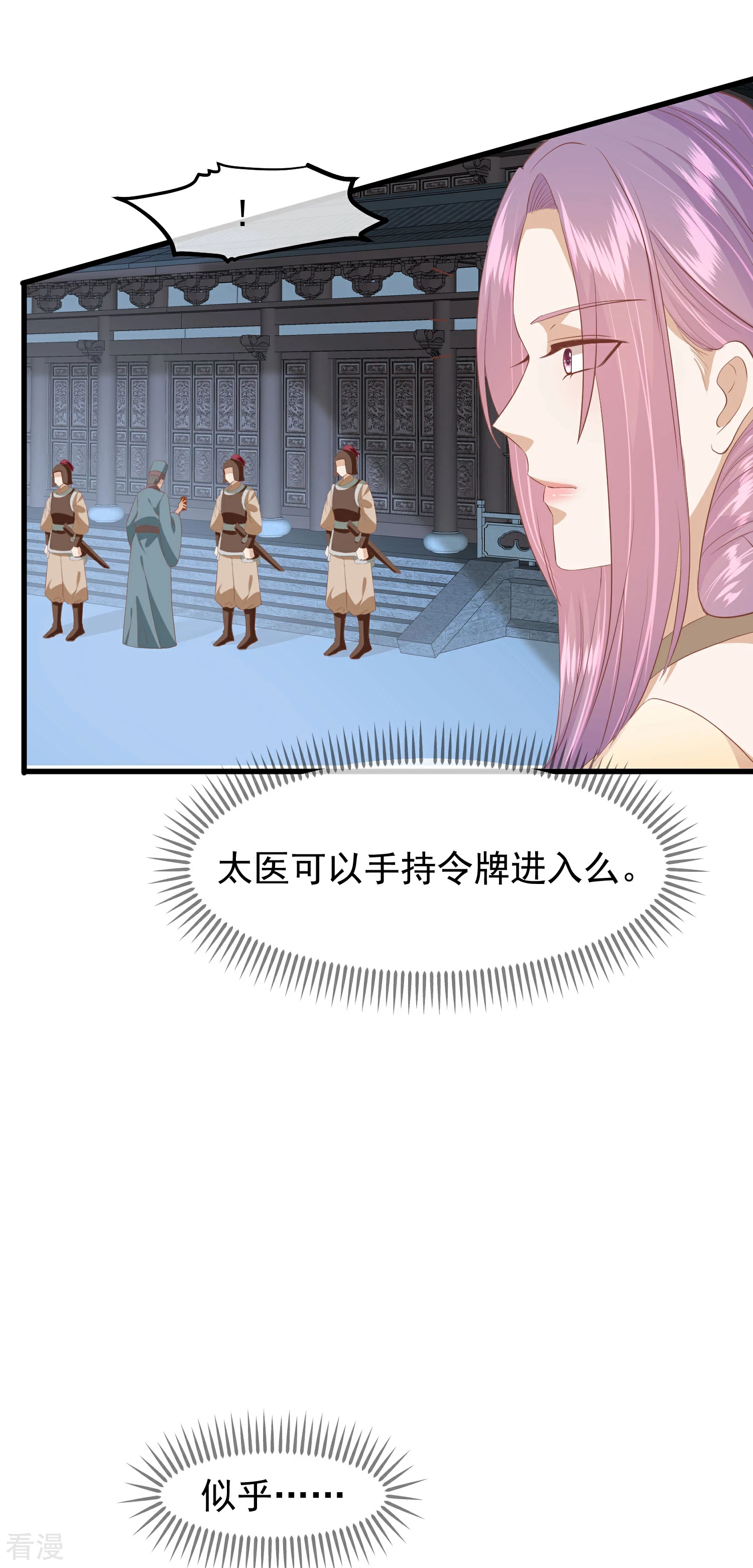 🍼读档皇后 第三季第38话 危险逼近 第4页