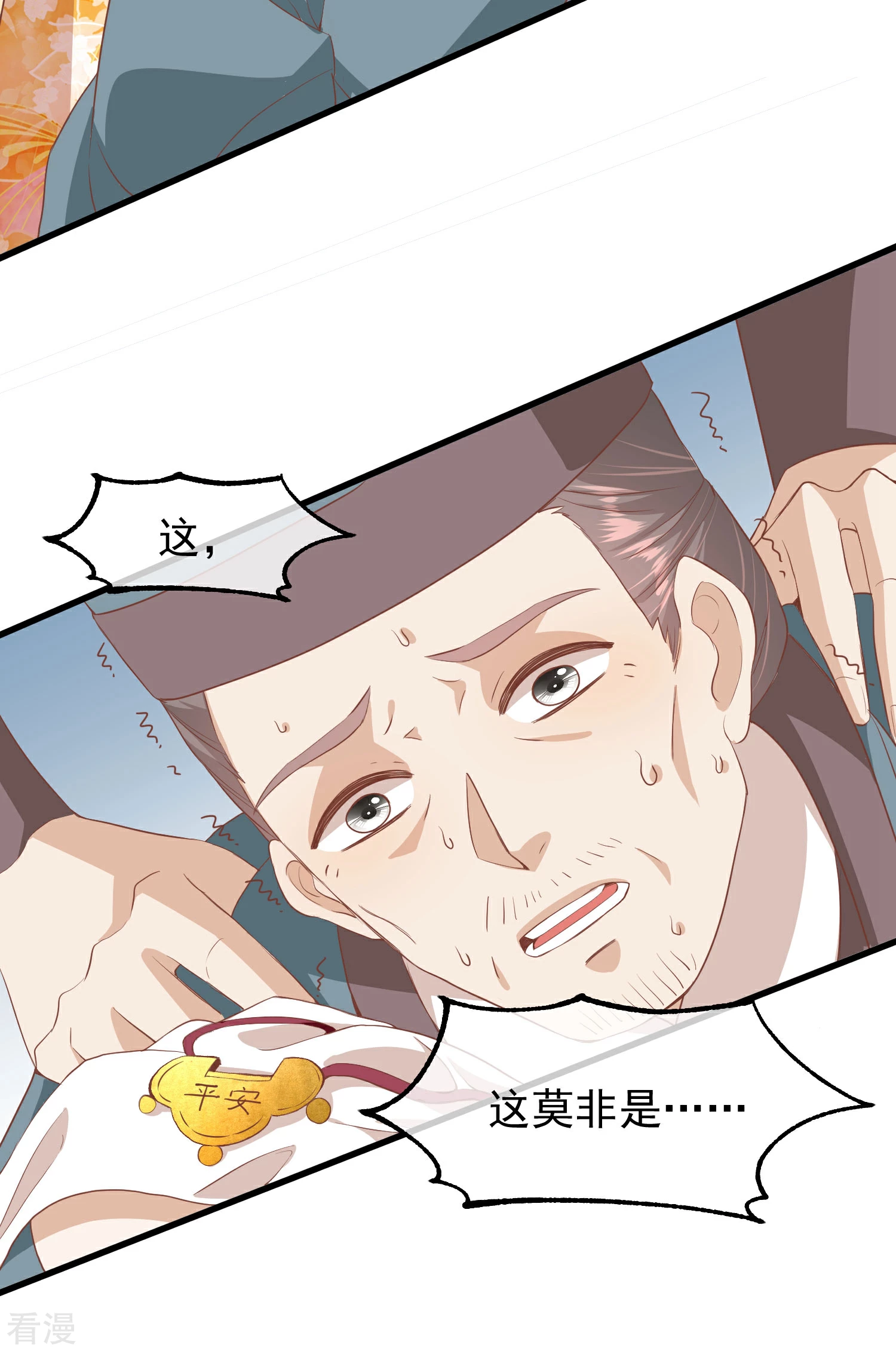 🍼读档皇后 第三季第38话 危险逼近 第8页