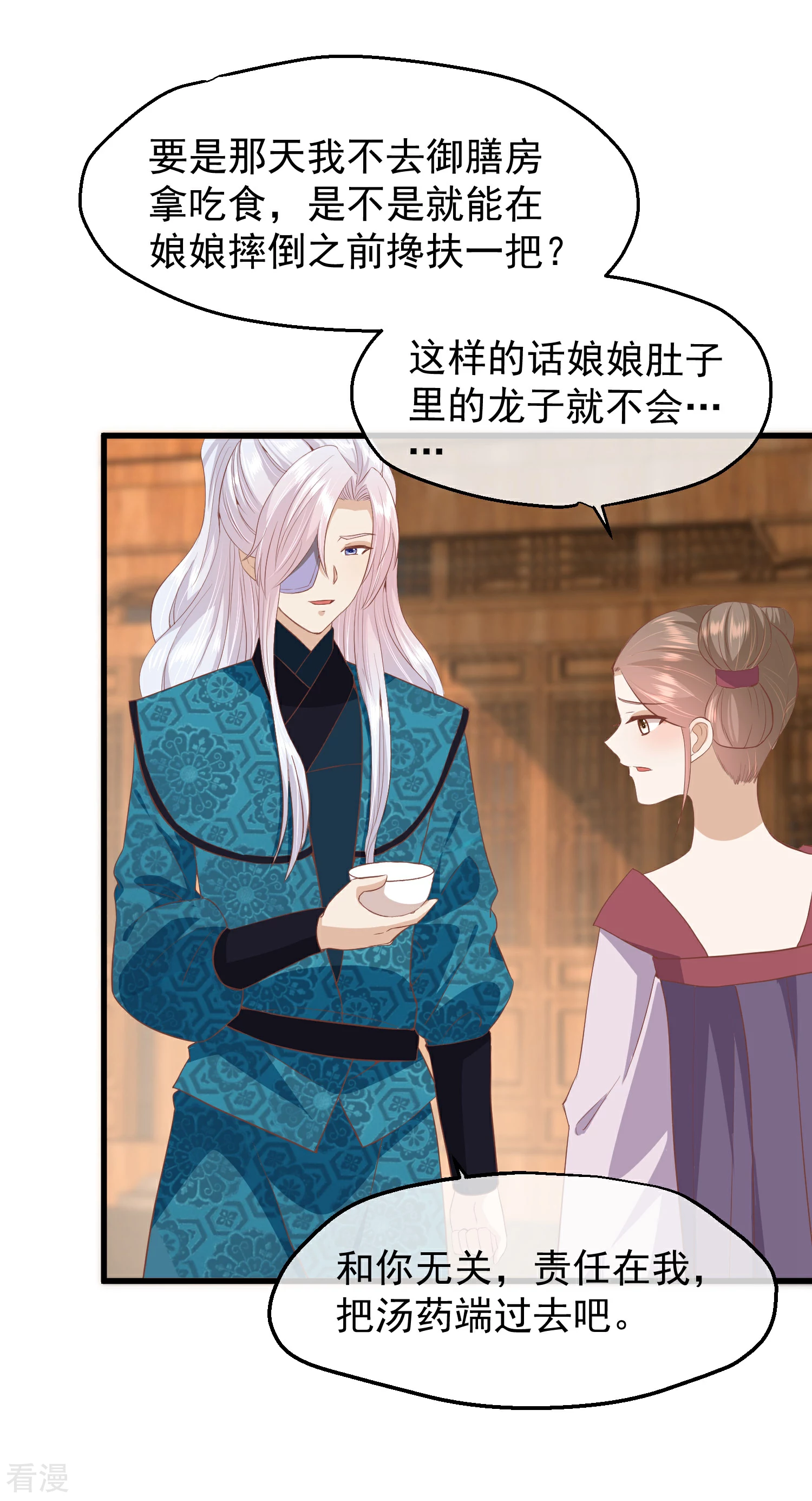 🍼读档皇后 第三季第40话 罪与罚 第10页