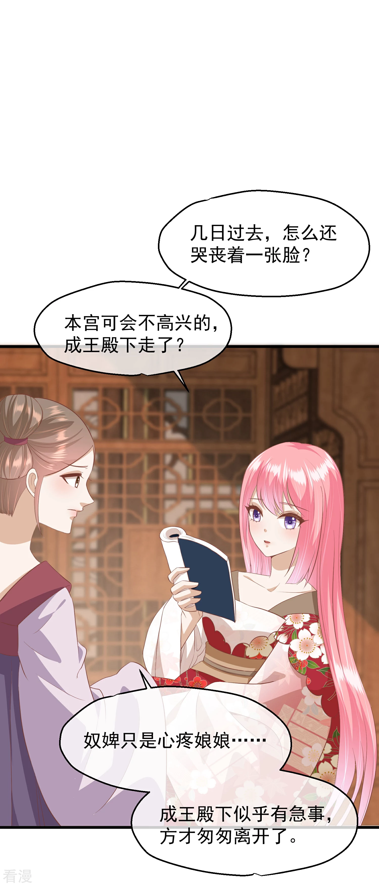 🍼读档皇后 第三季第40话 罪与罚 第12页