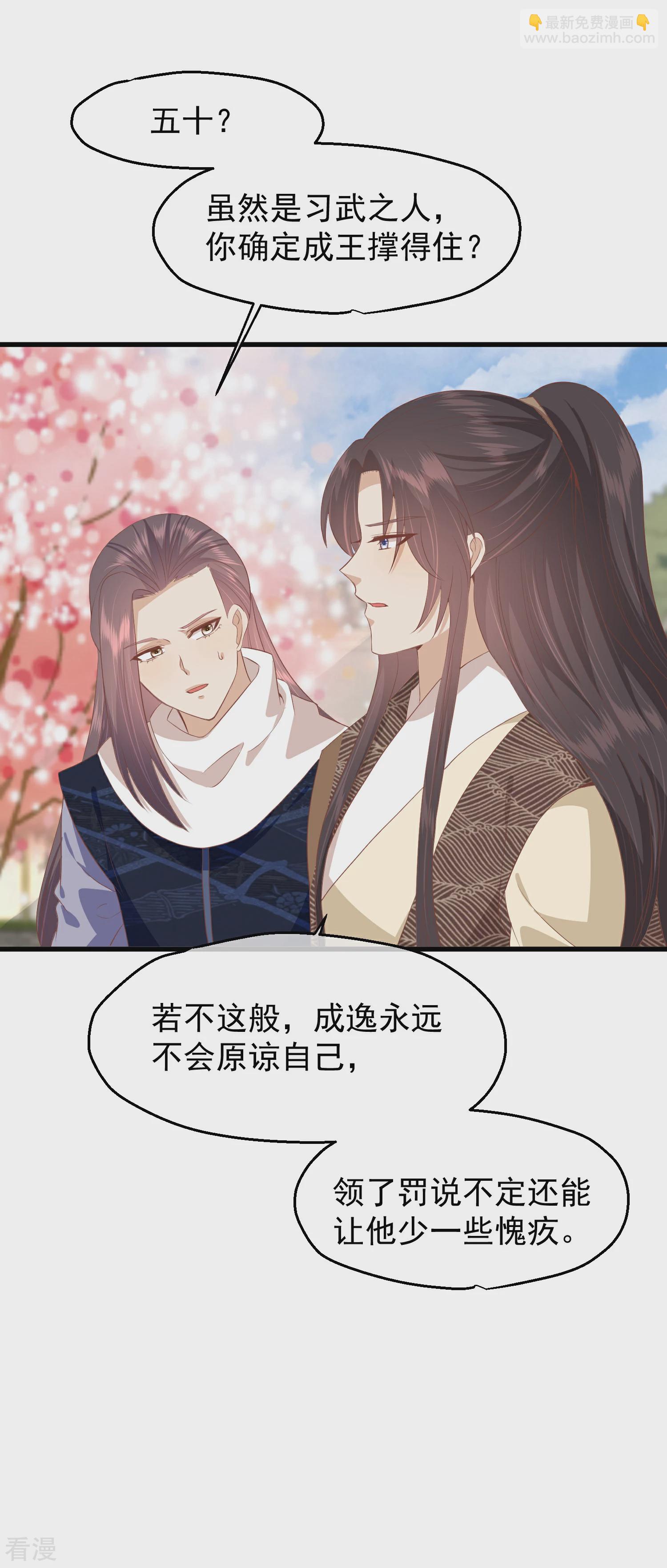 🍼读档皇后 第三季第40话 罪与罚 第19页