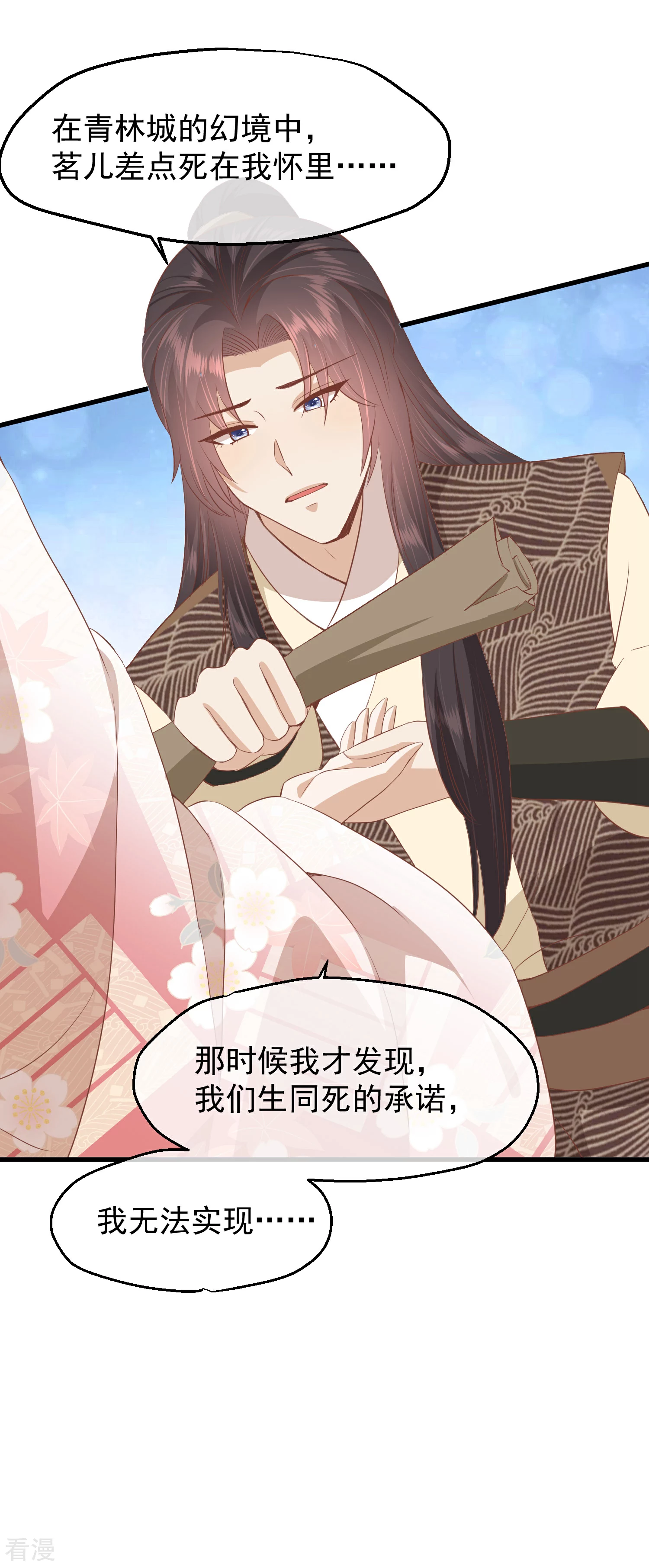 🍼读档皇后 第三季第40话 罪与罚 第25页