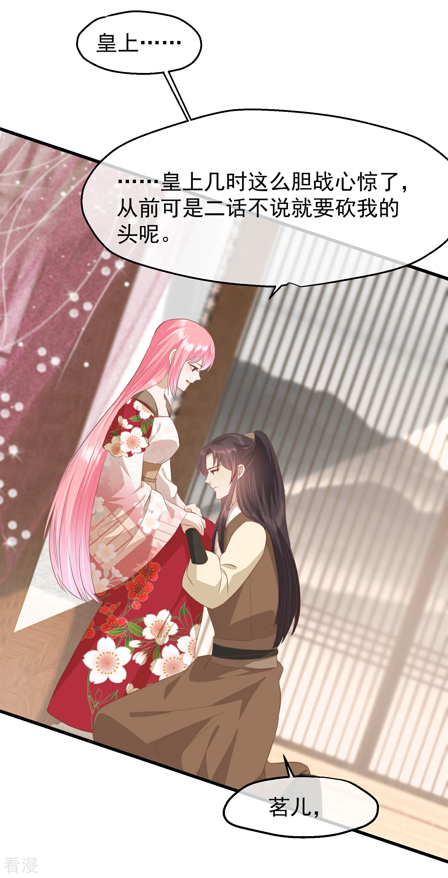 🍼读档皇后 第三季第40话 罪与罚 第28页