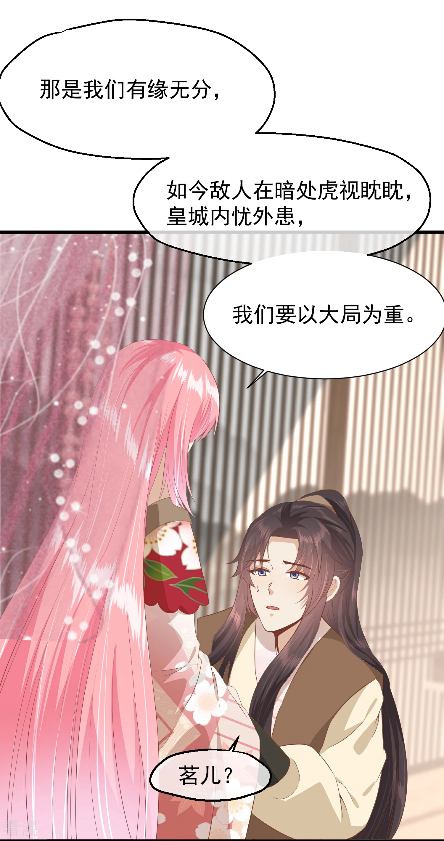 🍼读档皇后 第三季第40话 罪与罚 第30页