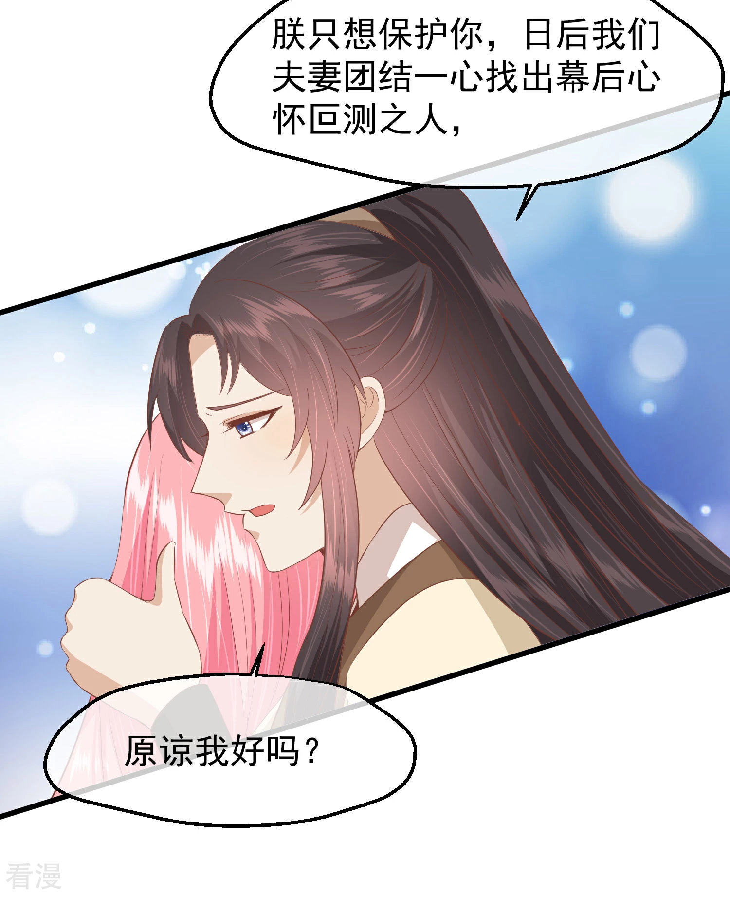 🍼读档皇后 第三季第40话 罪与罚 第33页