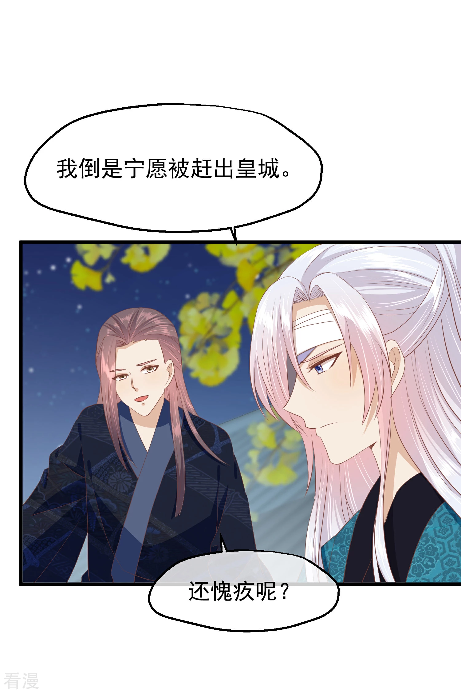 🍼读档皇后 第三季第40话 罪与罚 第36页