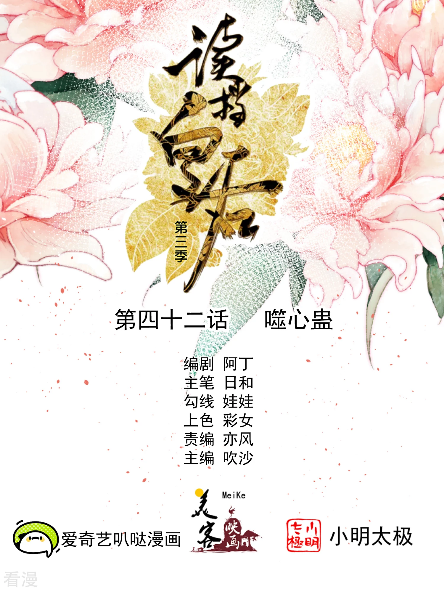 🍼读档皇后 第三季第42话 噬心蛊 第1页