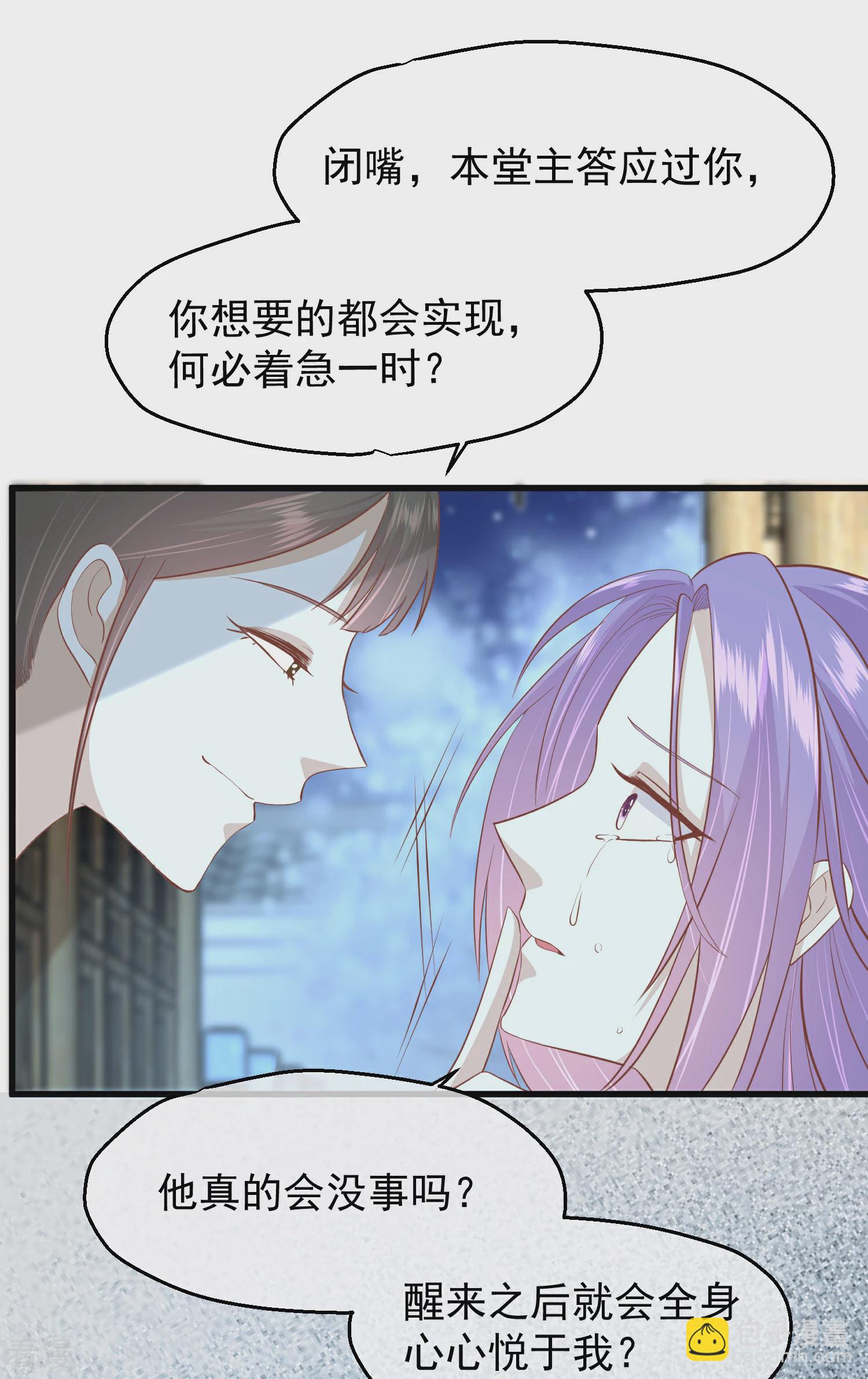 🍼读档皇后 第三季第42话 噬心蛊 第19页