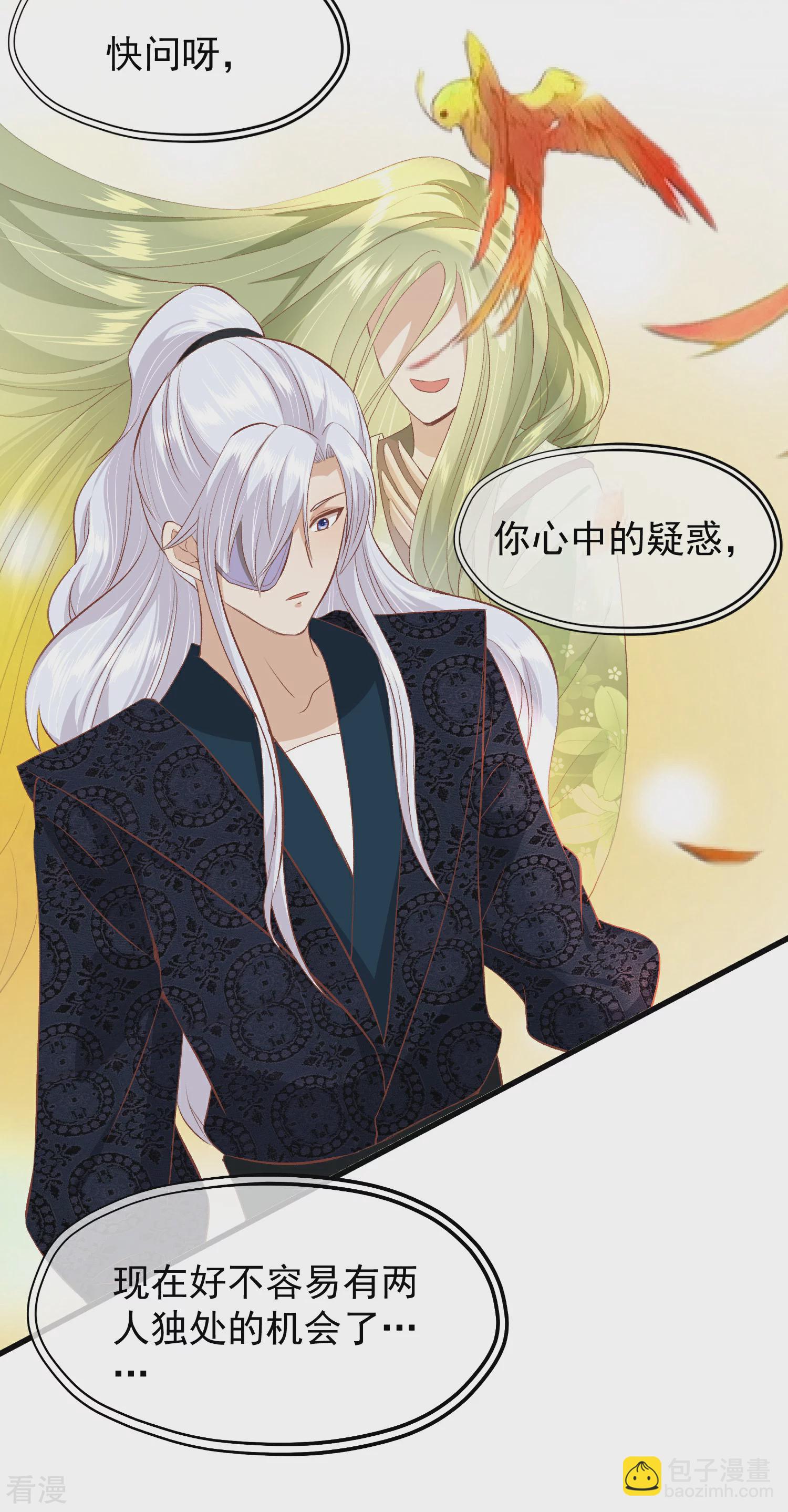 🍼读档皇后 第三季第42话 噬心蛊 第34页