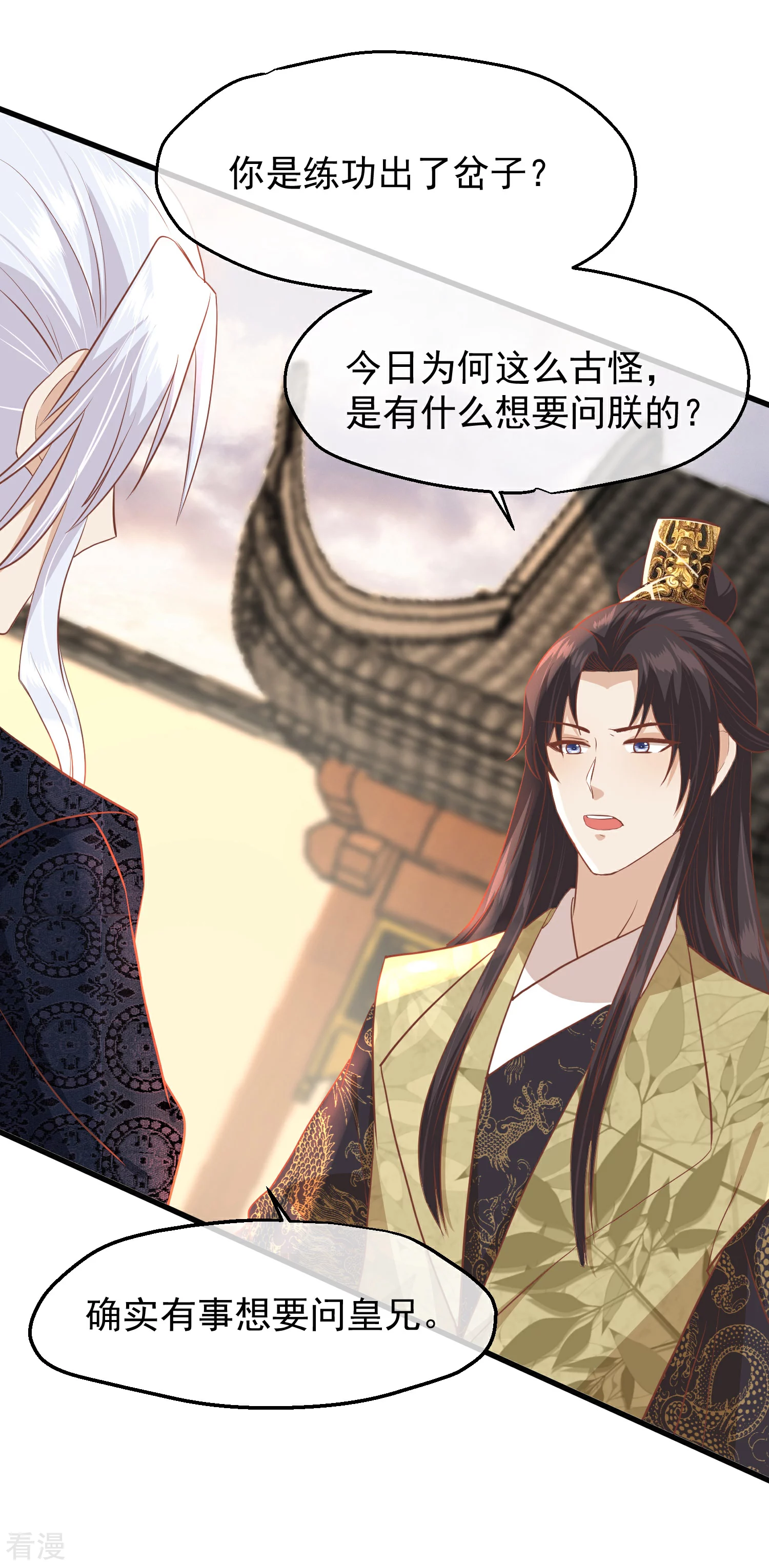🍼读档皇后 第三季第42话 噬心蛊 第37页