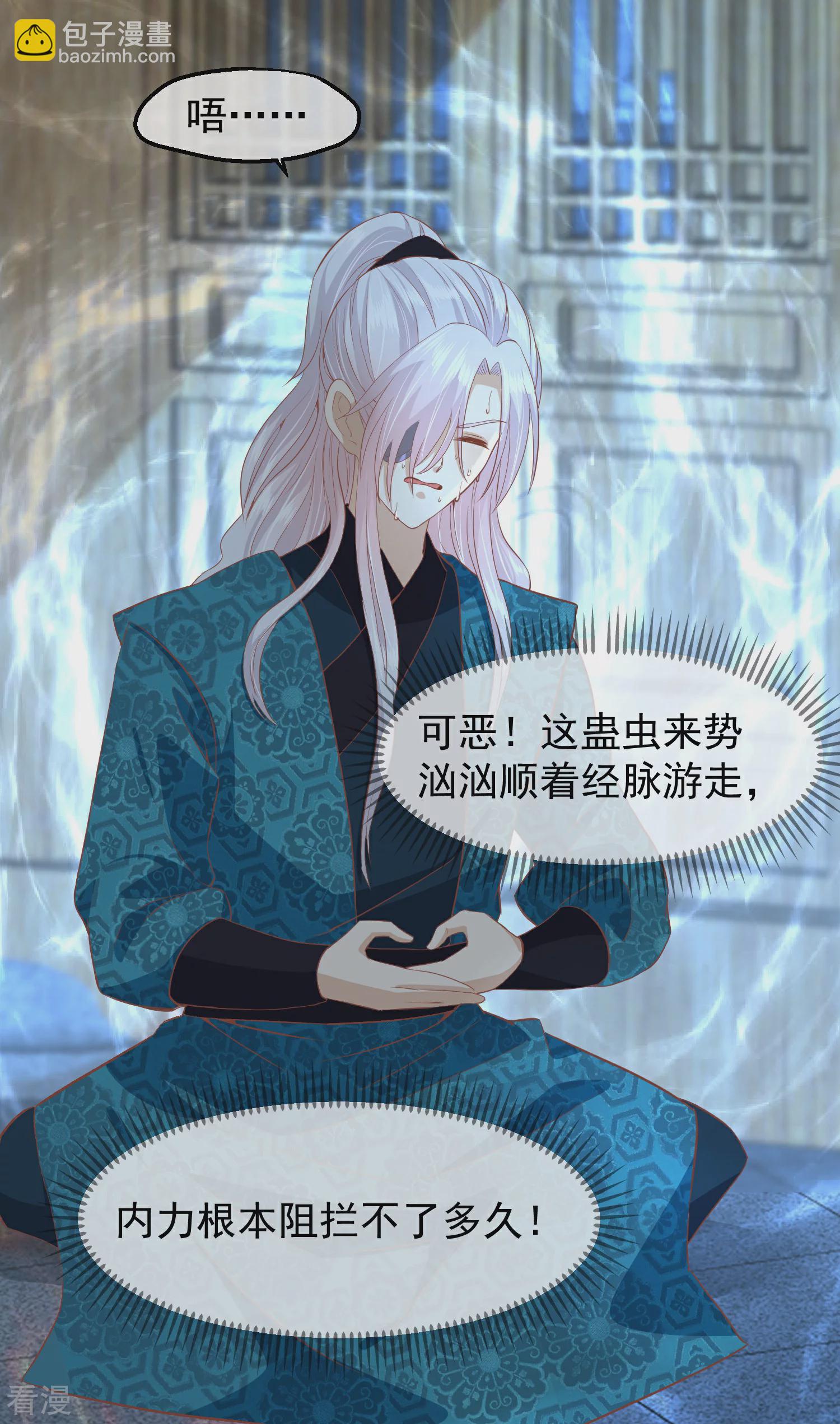 🍼读档皇后 第三季第42话 噬心蛊 第7页