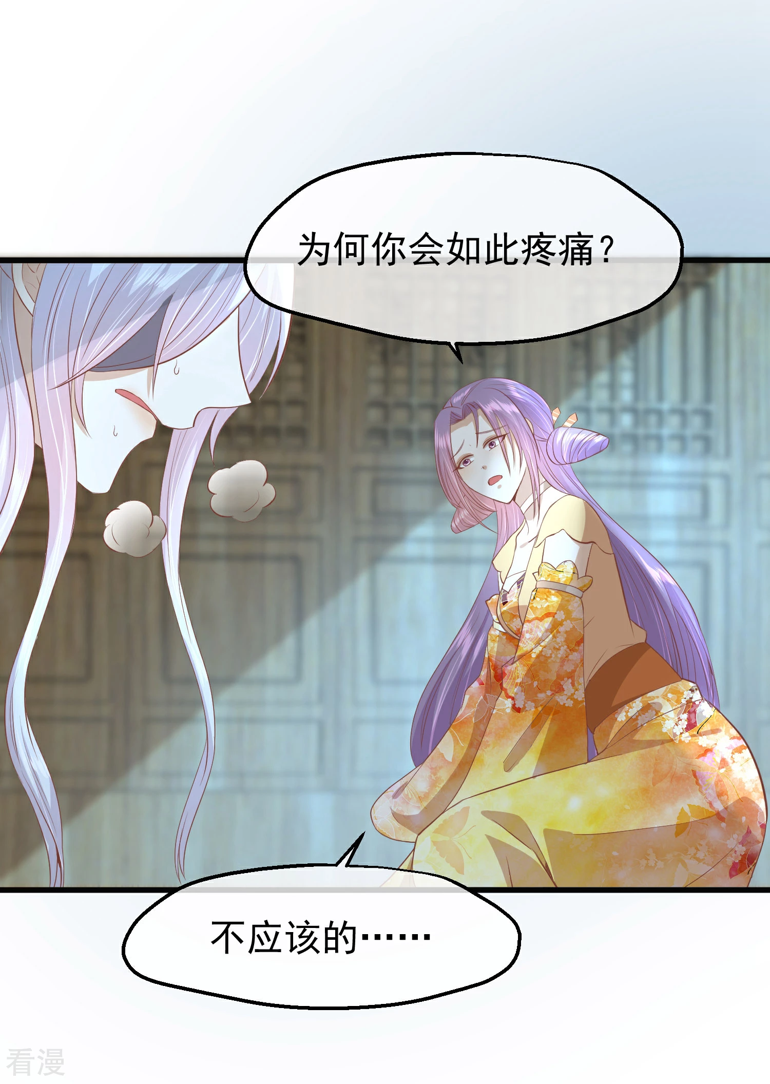🍼读档皇后 第三季第42话 噬心蛊 第8页