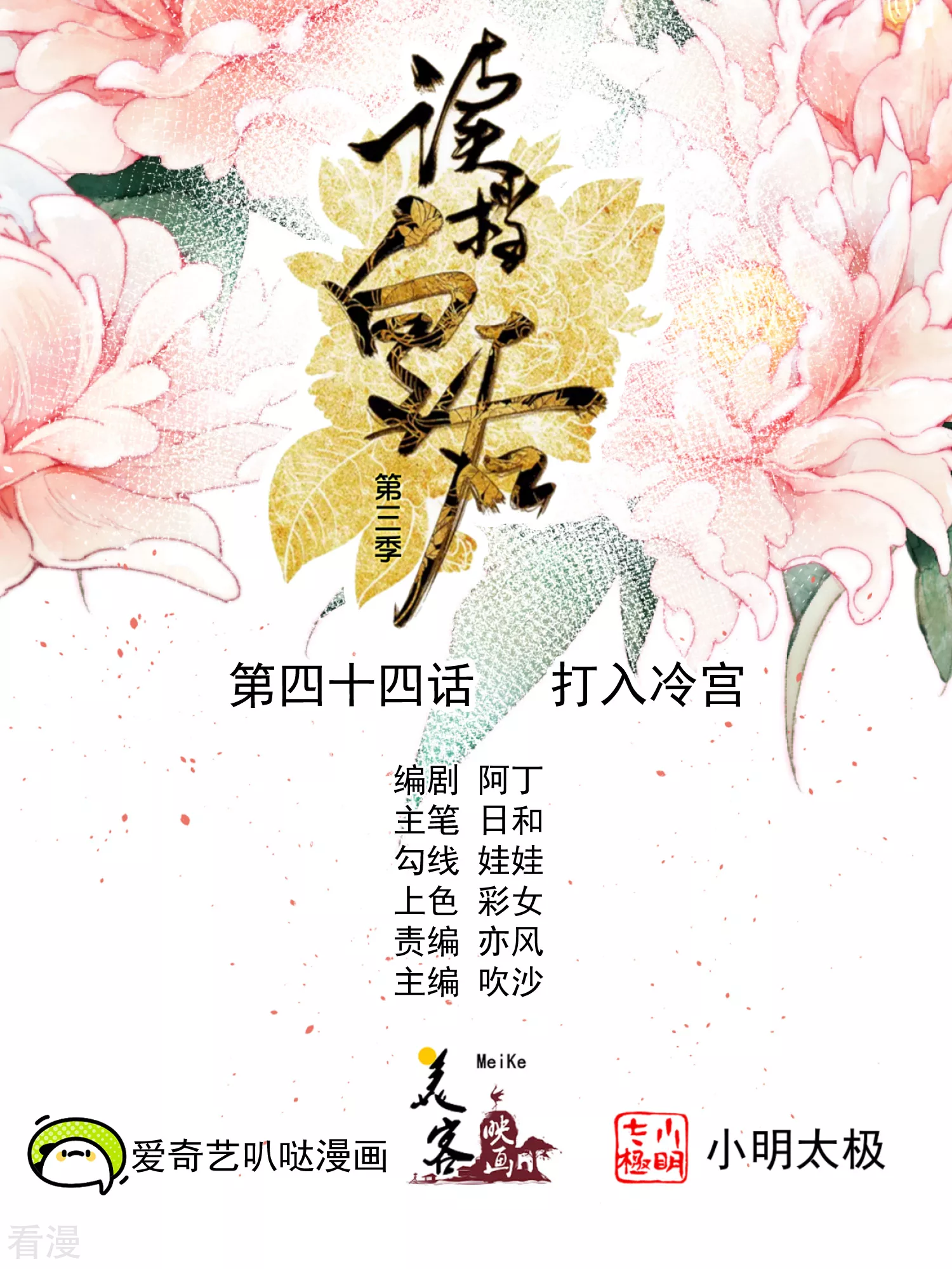 🍼读档皇后 第三季第44话 打入冷宫 第1页