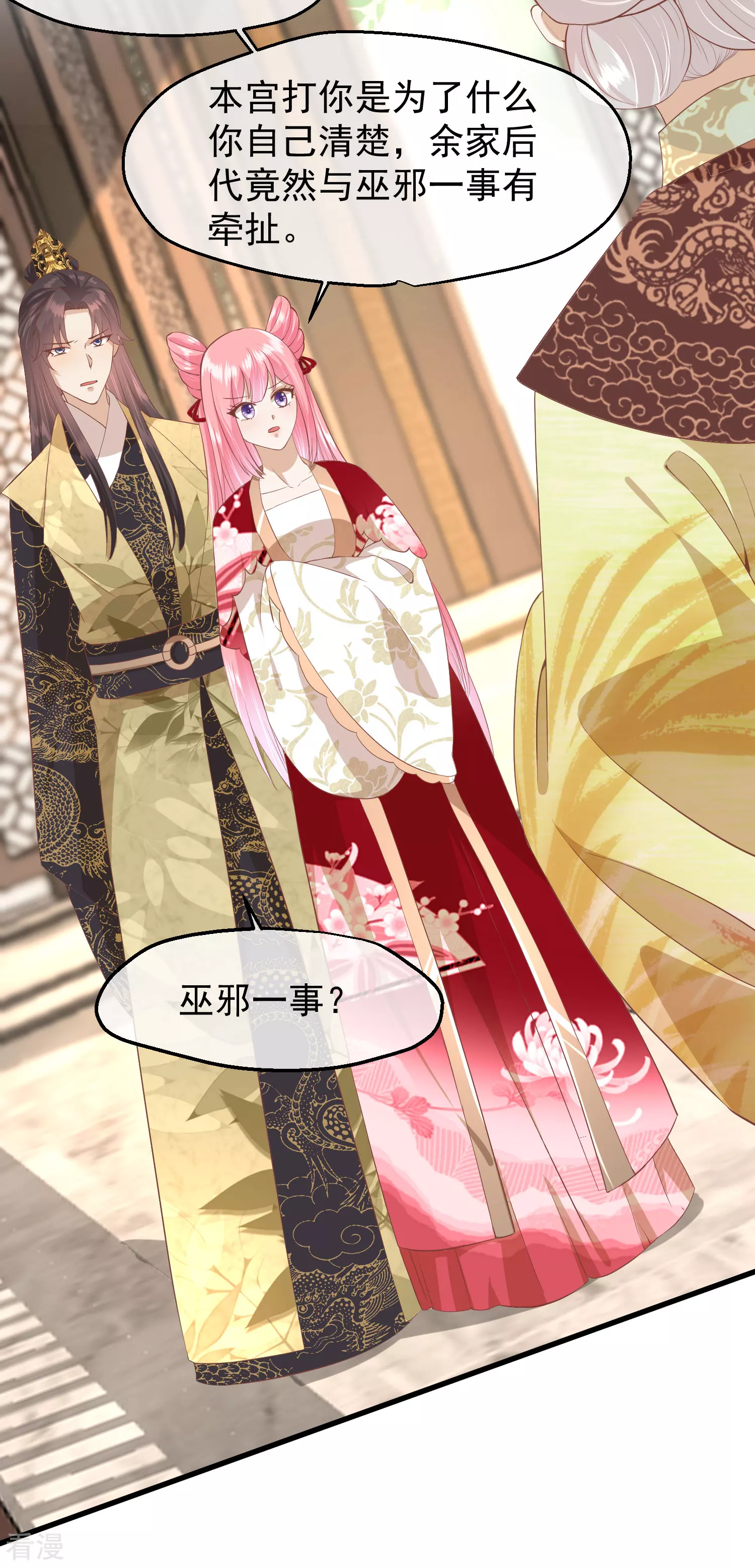 🍼读档皇后 第三季第44话 打入冷宫 第11页