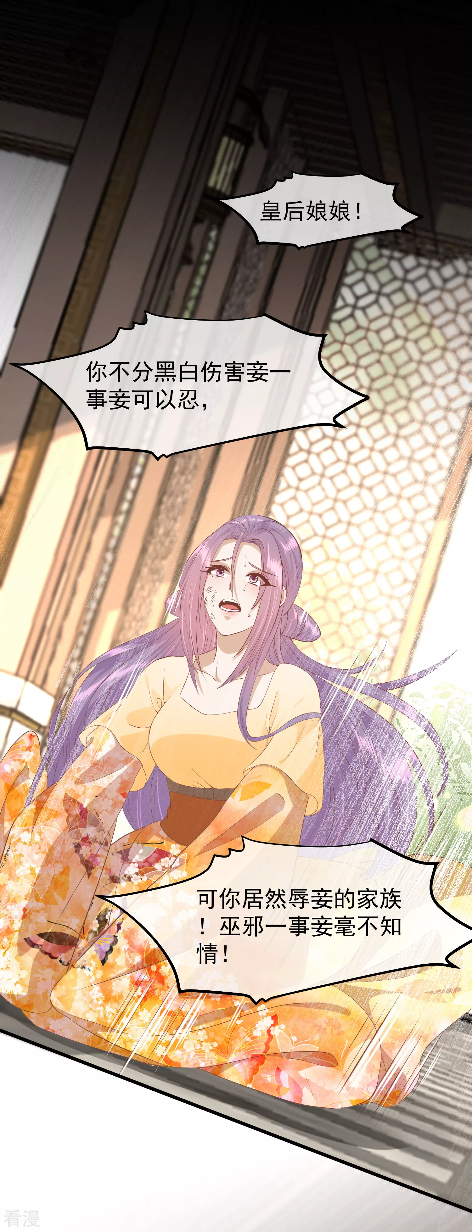 🍼读档皇后 第三季第44话 打入冷宫 第12页