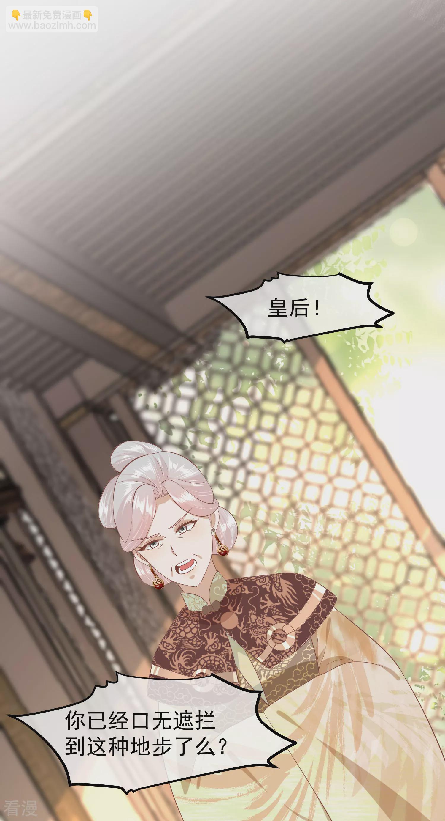 🍼读档皇后 第三季第44话 打入冷宫 第13页