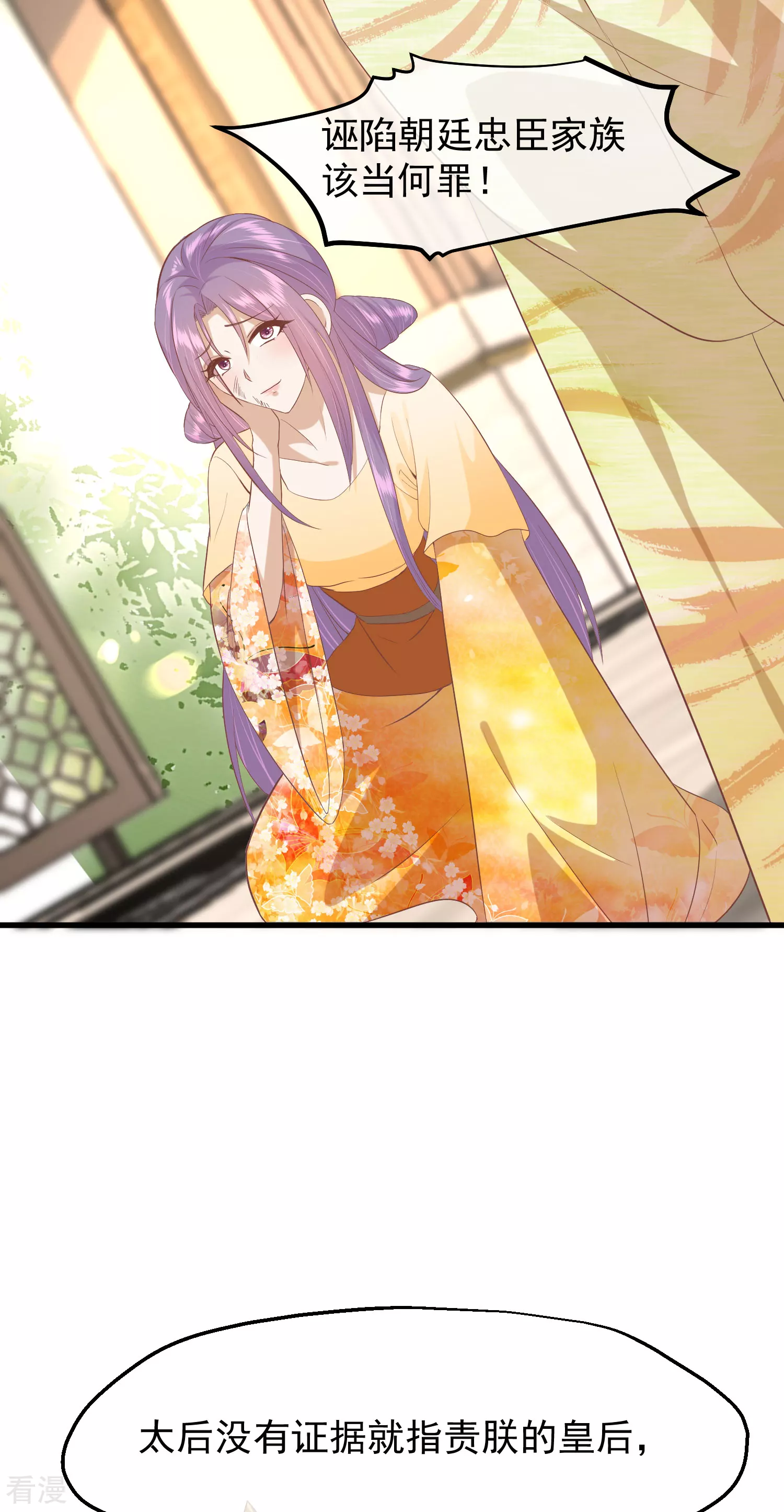 🍼读档皇后 第三季第44话 打入冷宫 第14页
