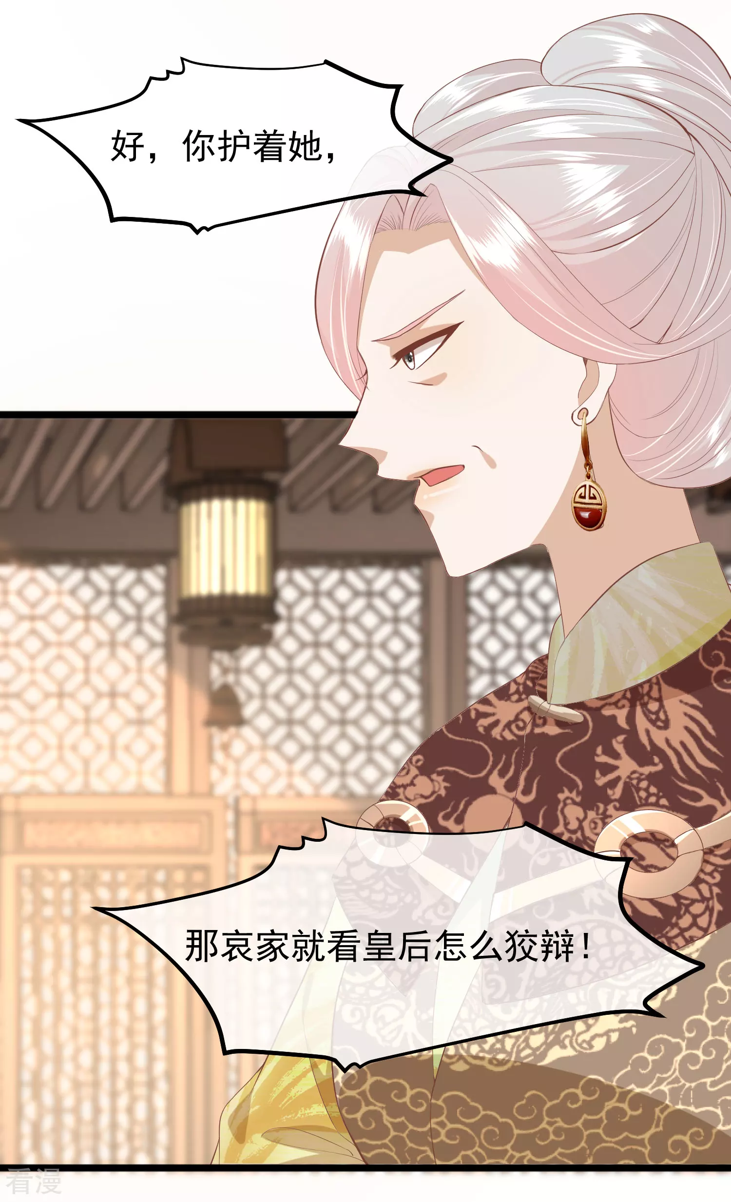🍼读档皇后 第三季第44话 打入冷宫 第16页
