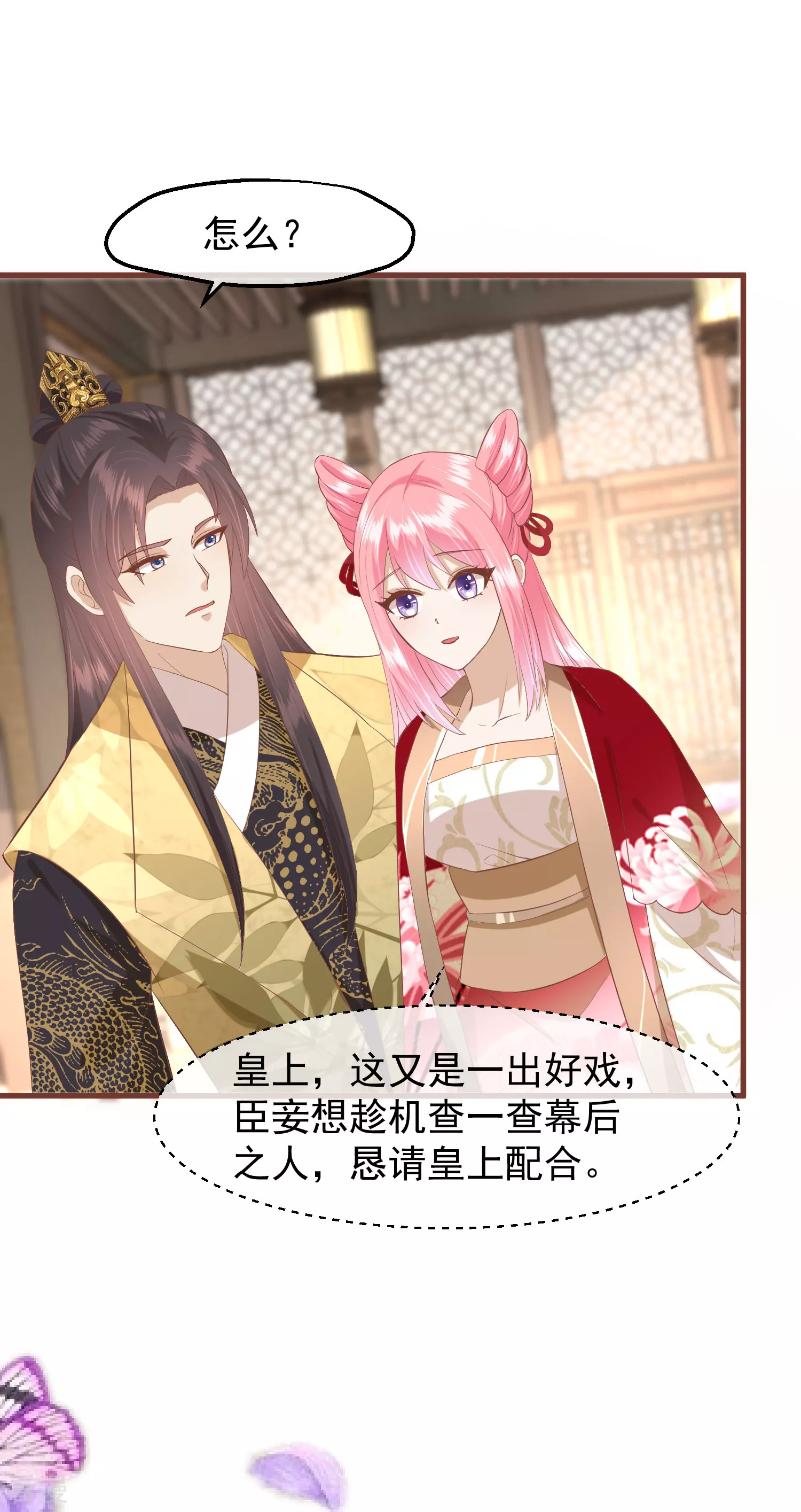 🍼读档皇后 第三季第44话 打入冷宫 第18页