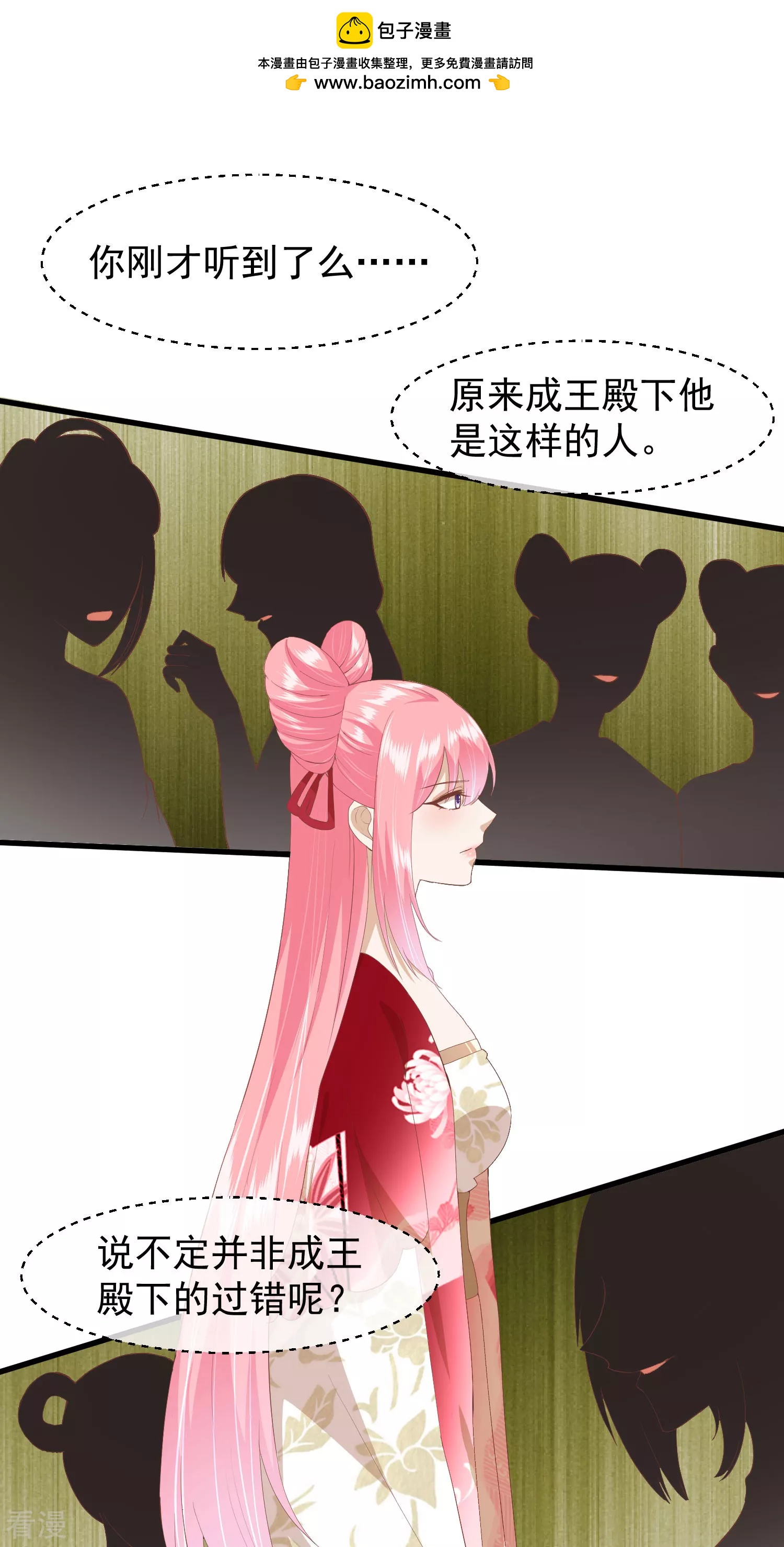 🍼读档皇后 第三季第44话 打入冷宫 第2页