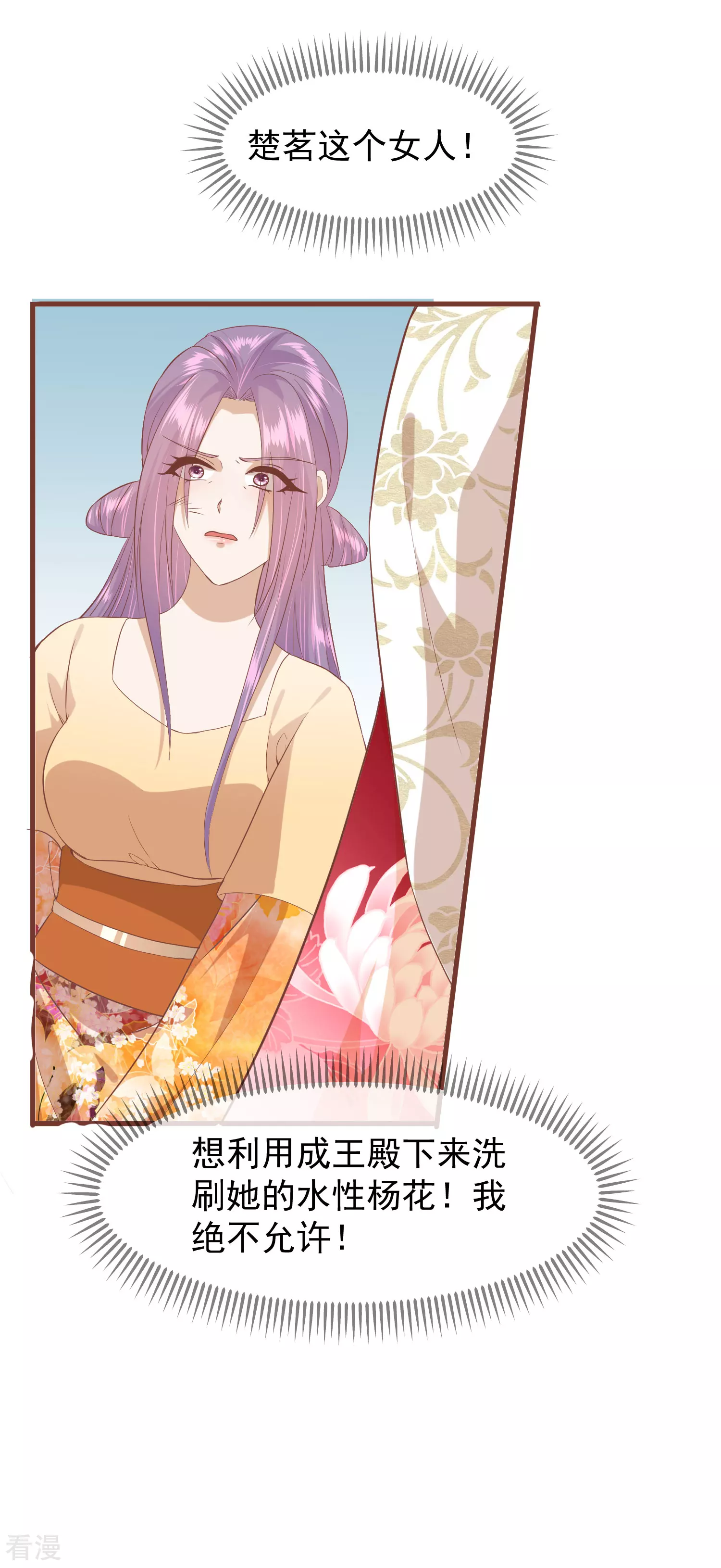 🍼读档皇后 第三季第44话 打入冷宫 第20页