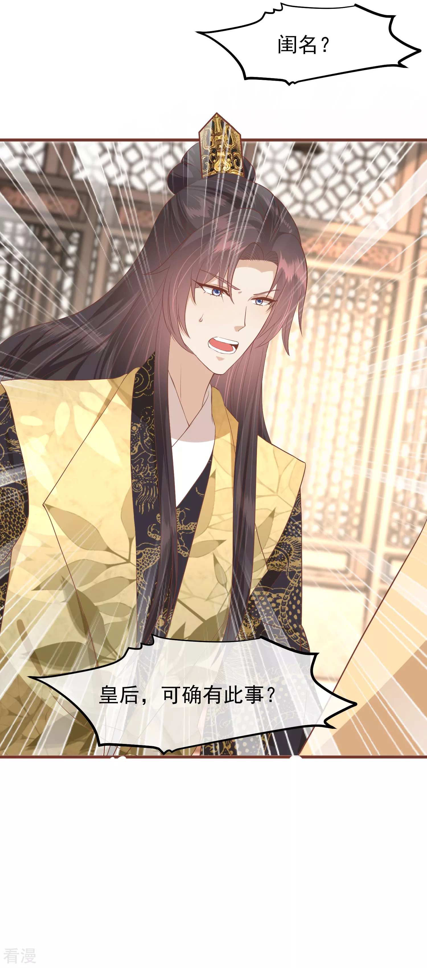 🍼读档皇后 第三季第44话 打入冷宫 第22页