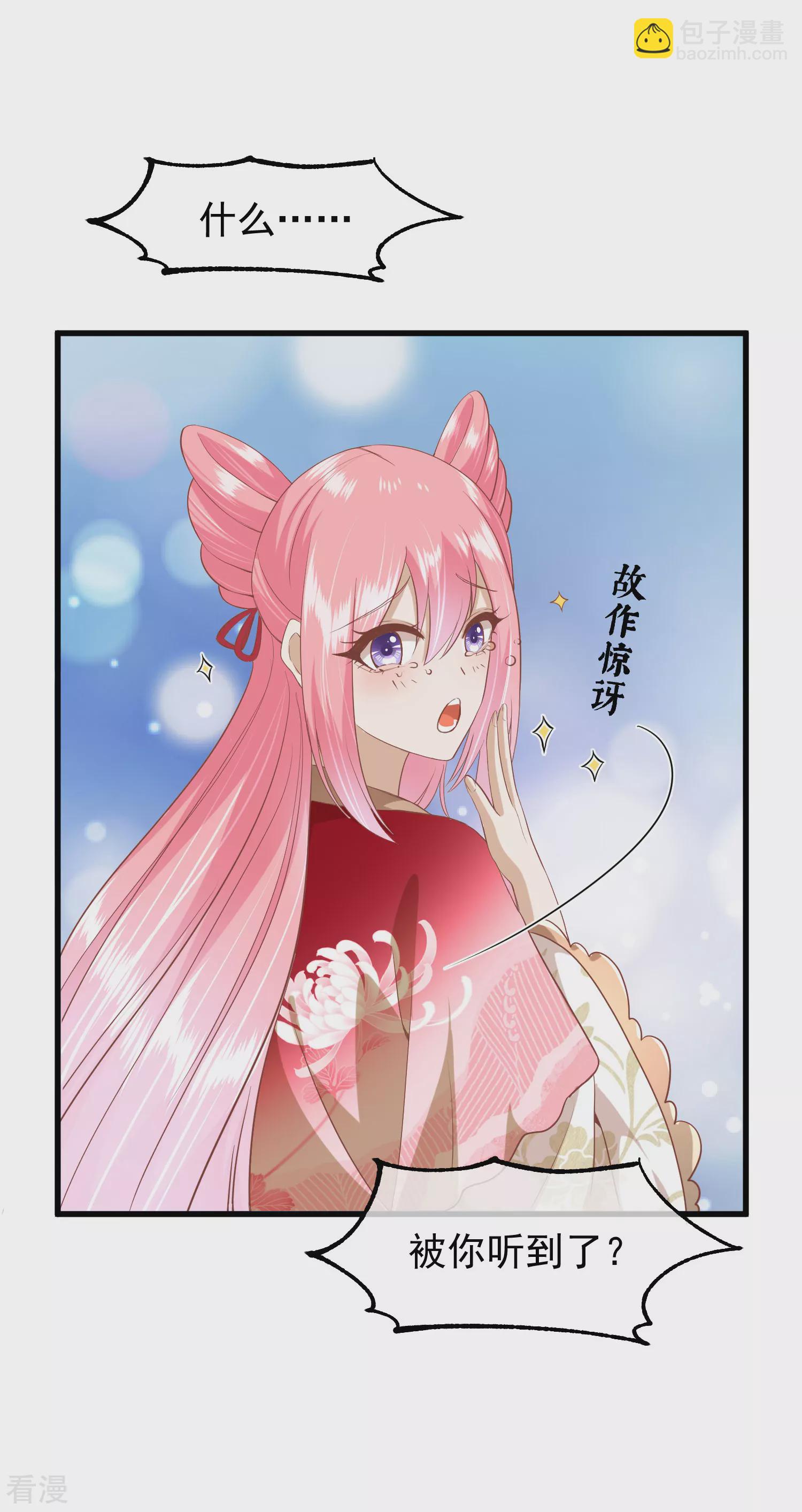 🍼读档皇后 第三季第44话 打入冷宫 第23页