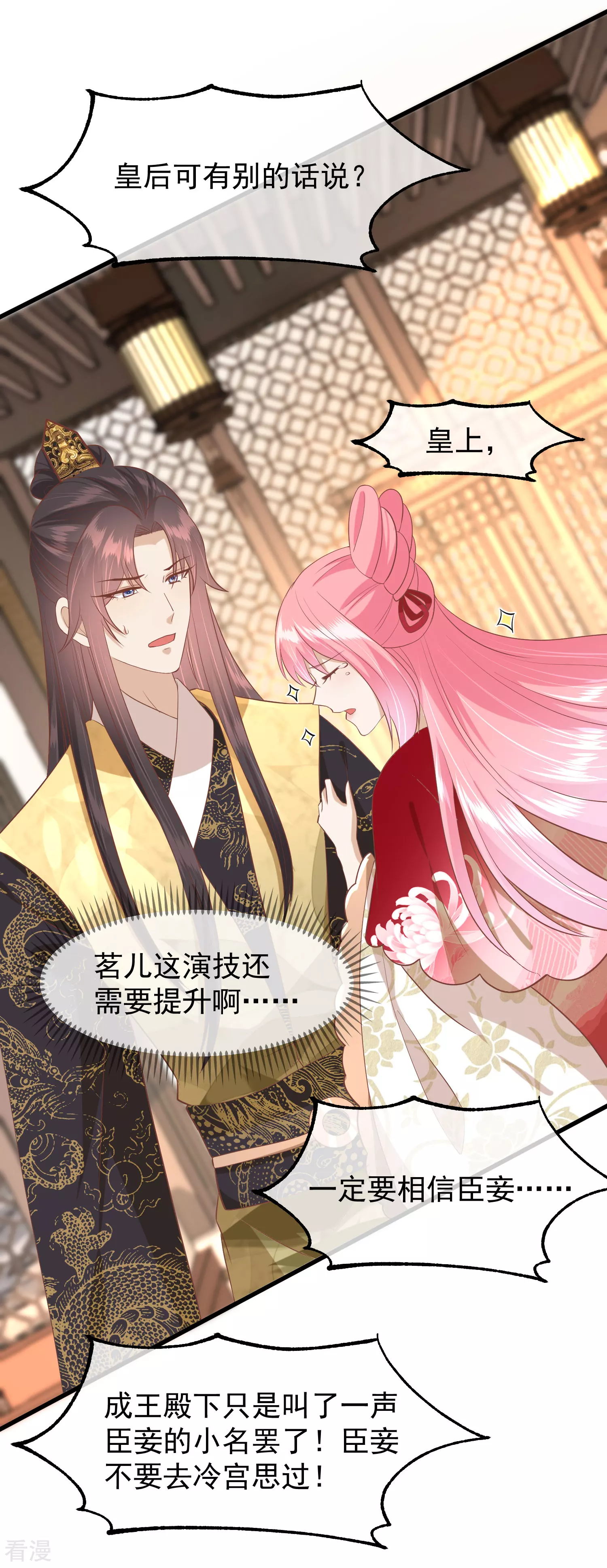 🍼读档皇后 第三季第44话 打入冷宫 第24页