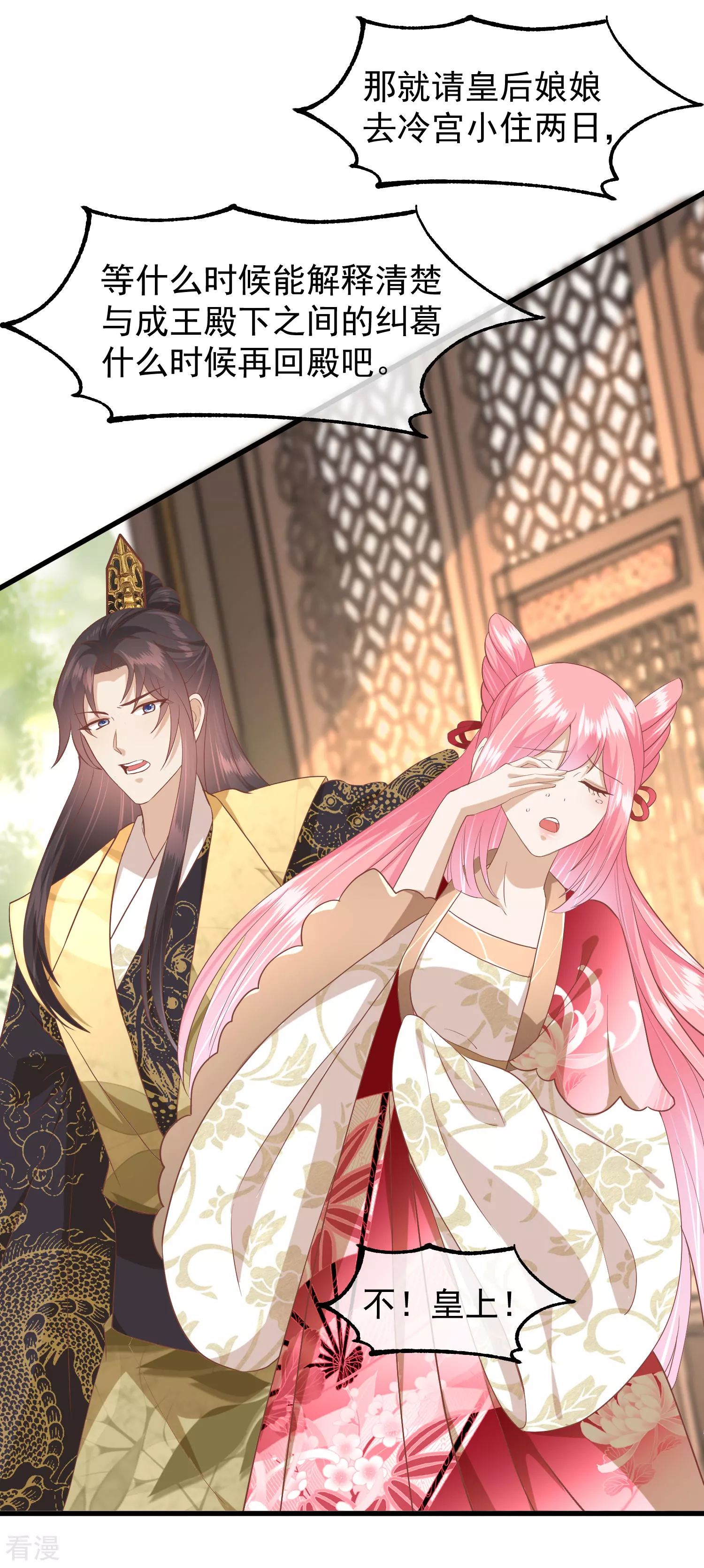 🍼读档皇后 第三季第44话 打入冷宫 第25页