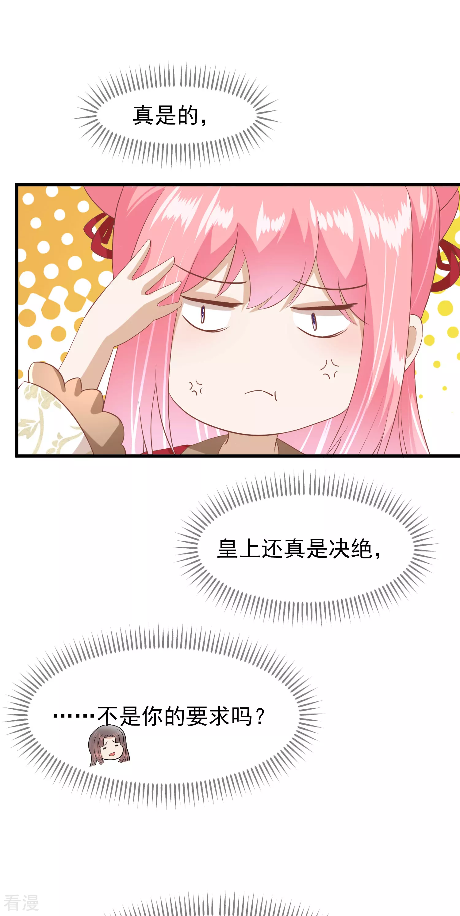 🍼读档皇后 第三季第44话 打入冷宫 第26页