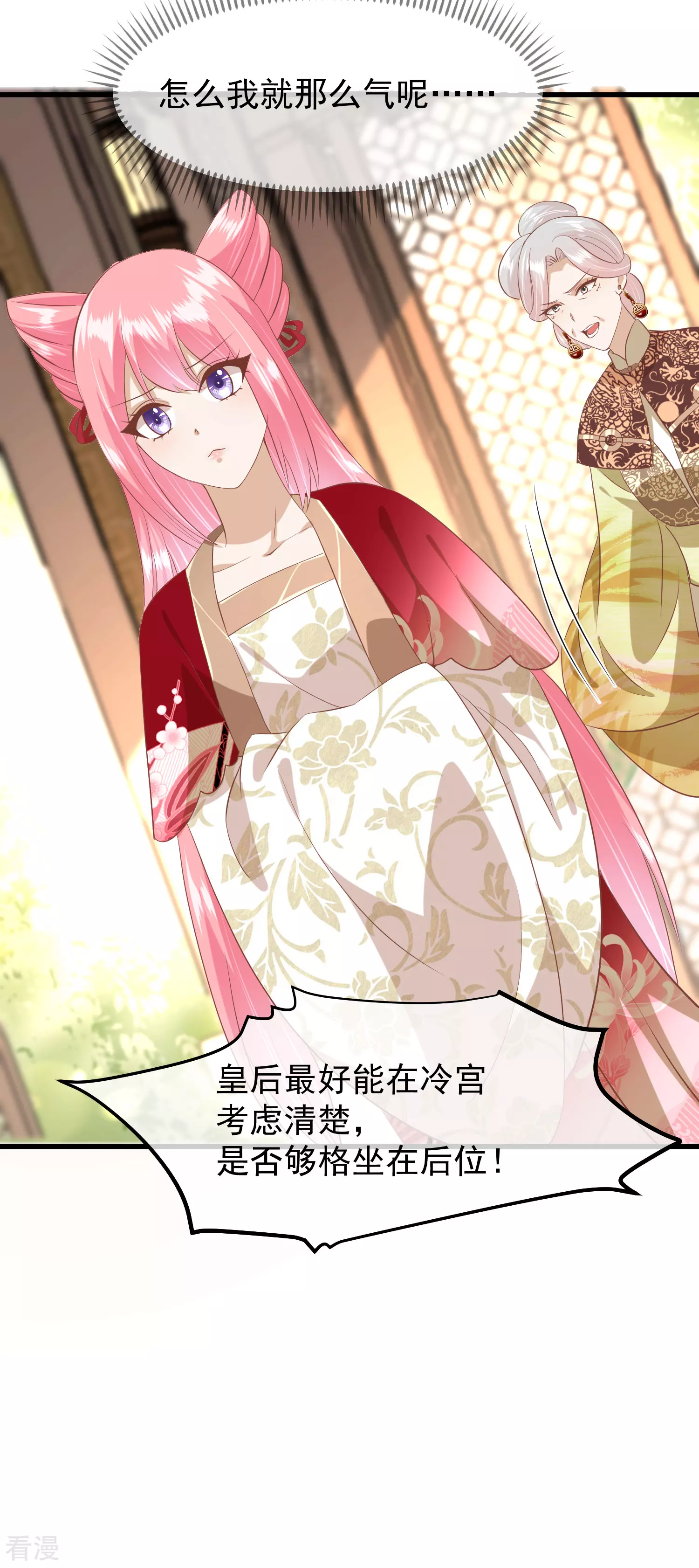 🍼读档皇后 第三季第44话 打入冷宫 第27页