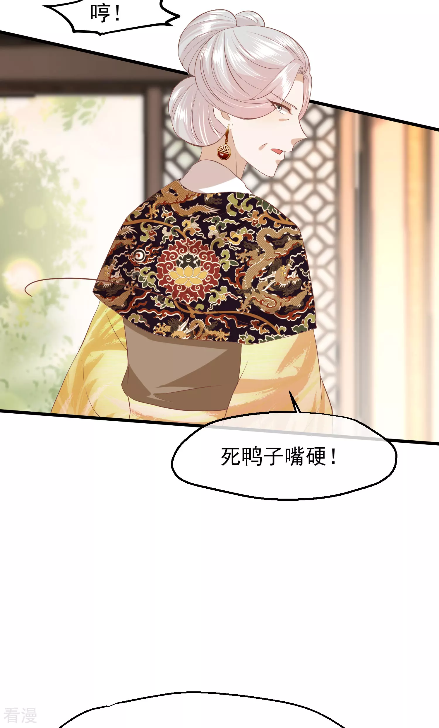 🍼读档皇后 第三季第44话 打入冷宫 第29页