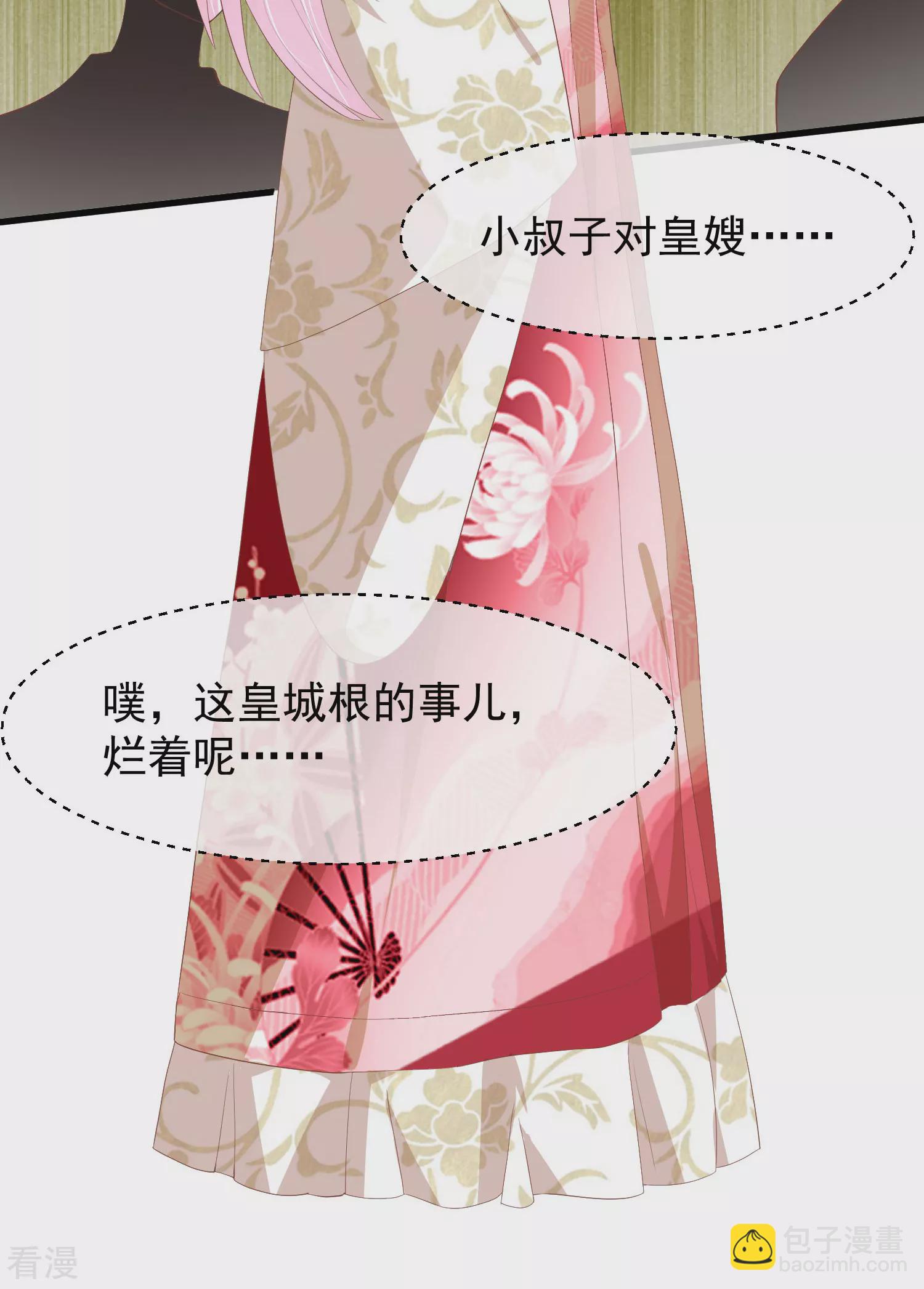 🍼读档皇后 第三季第44话 打入冷宫 第3页