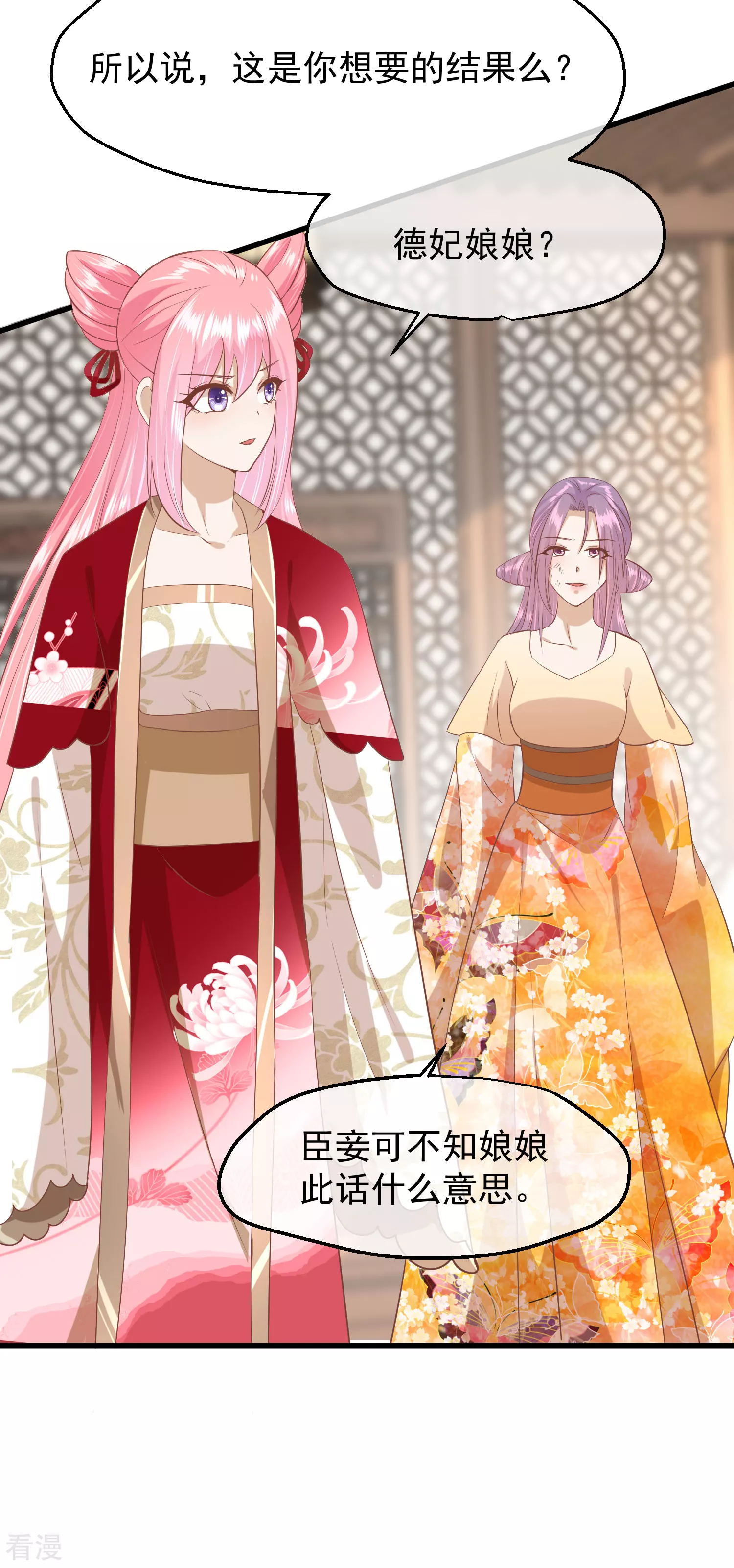 🍼读档皇后 第三季第44话 打入冷宫 第30页