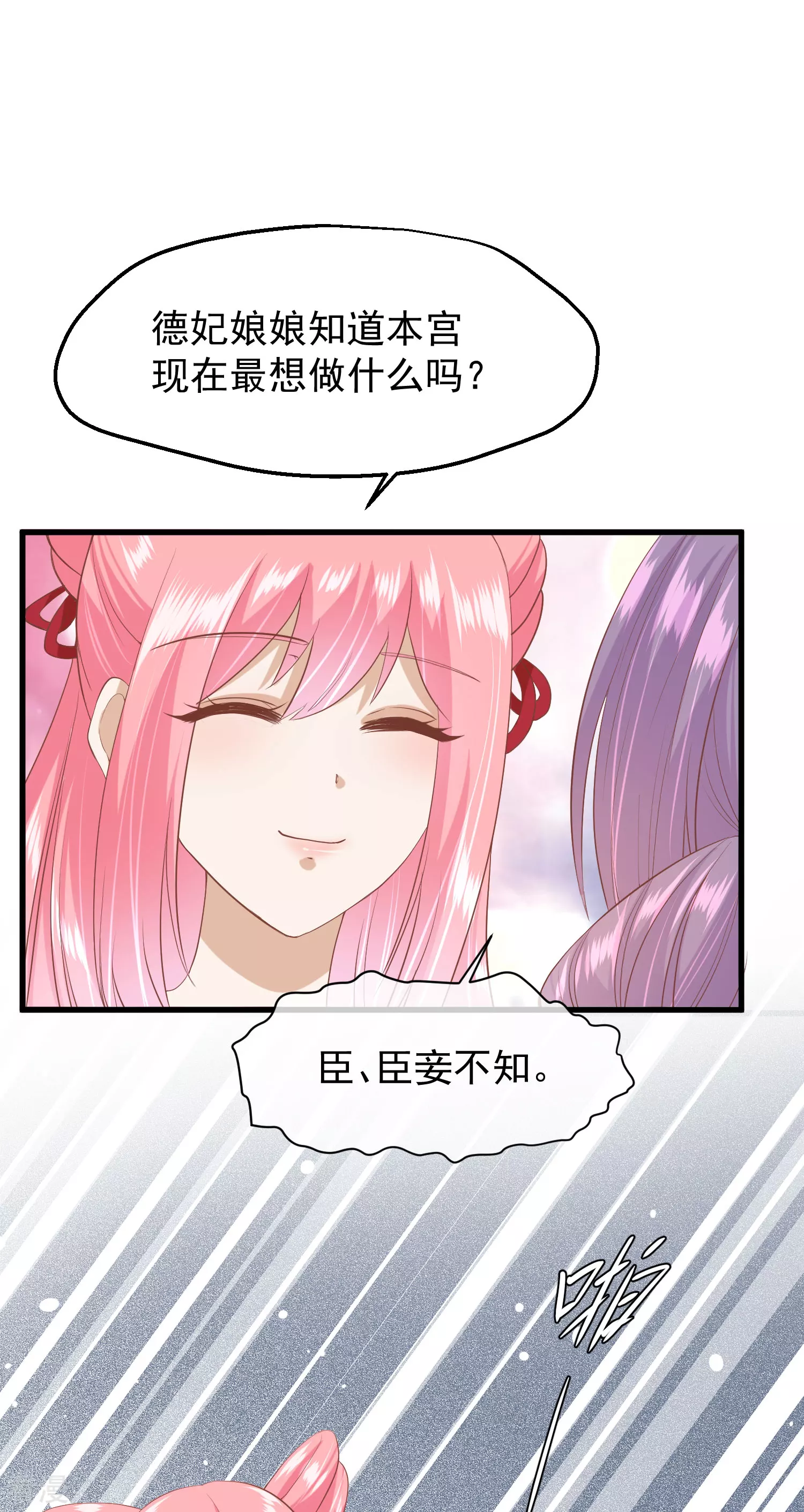 🍼读档皇后 第三季第44话 打入冷宫 第31页