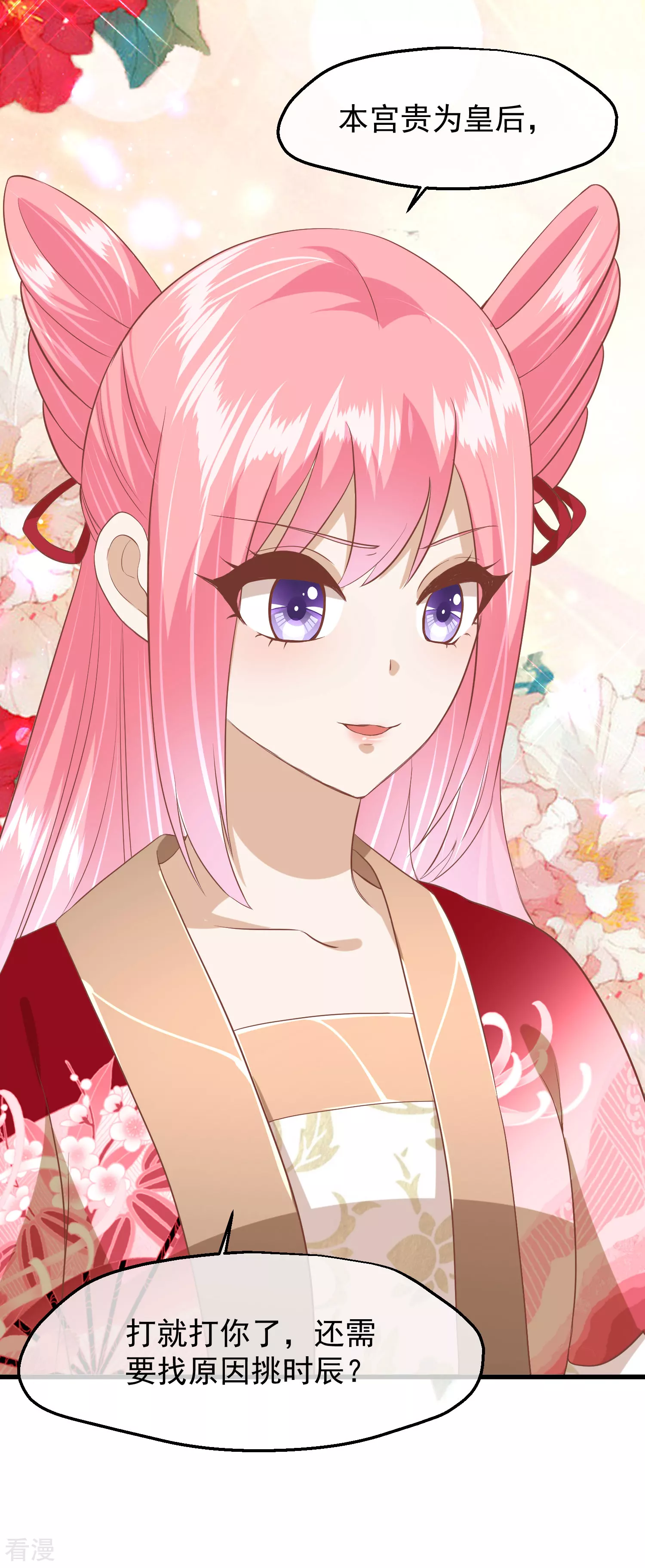 🍼读档皇后 第三季第44话 打入冷宫 第33页