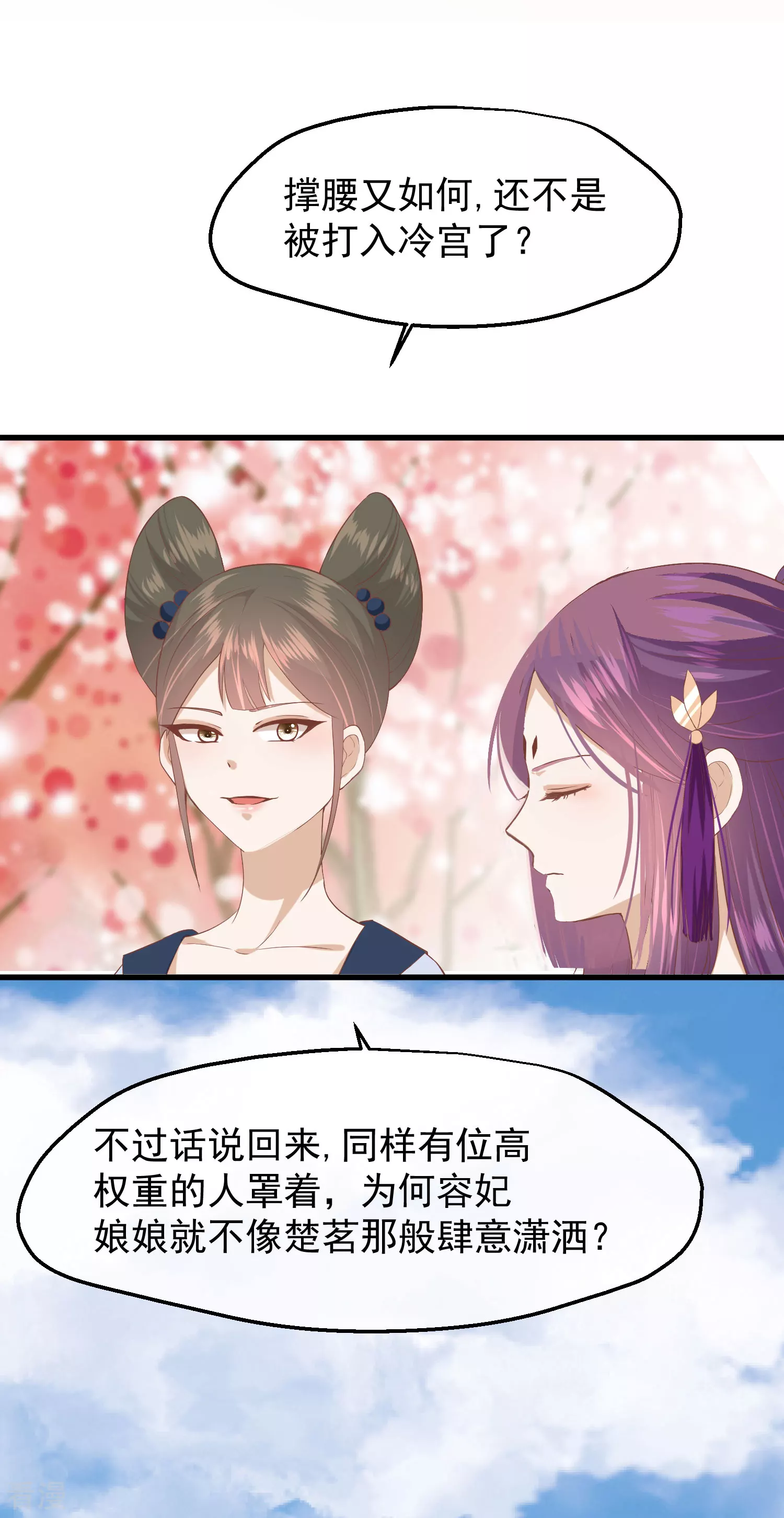 🍼读档皇后 第三季第44话 打入冷宫 第36页