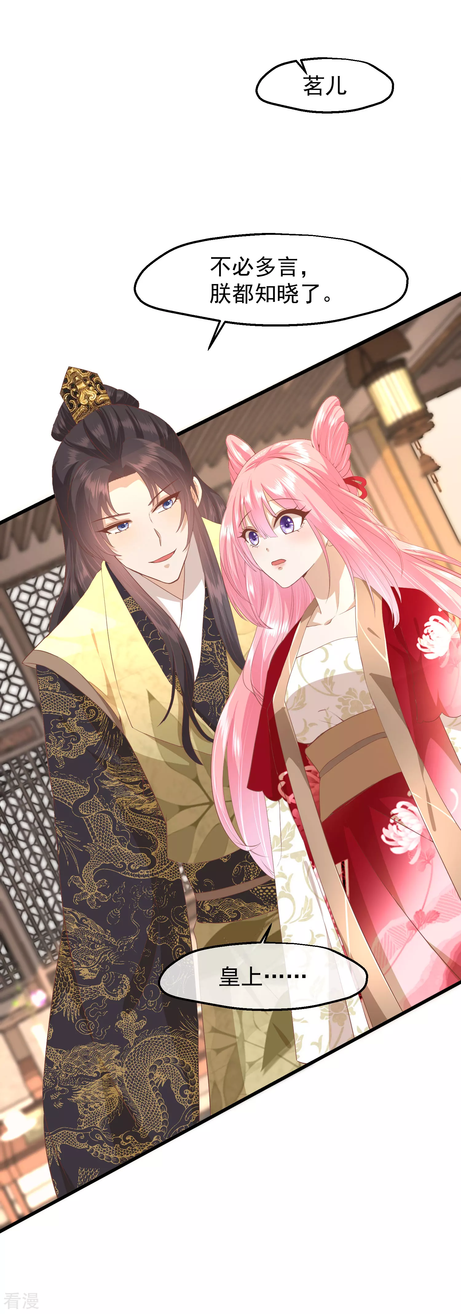 🍼读档皇后 第三季第44话 打入冷宫 第4页