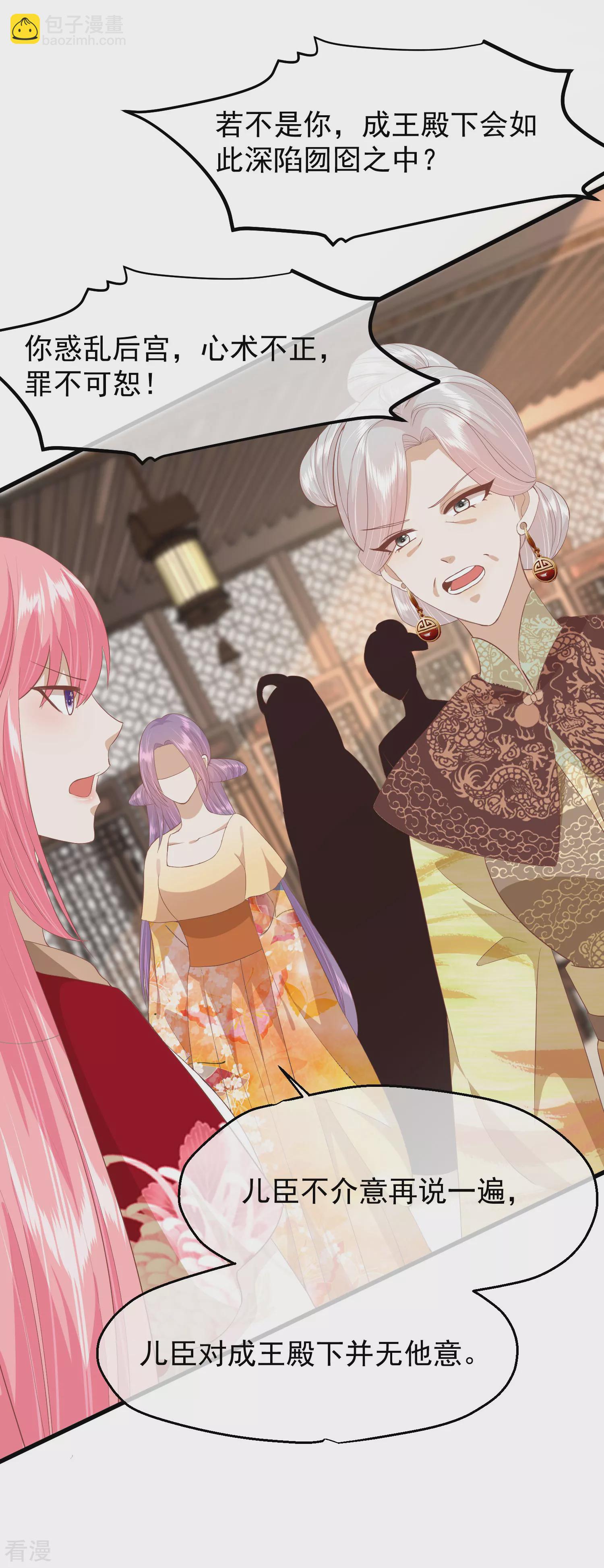 🍼读档皇后 第三季第44话 打入冷宫 第8页
