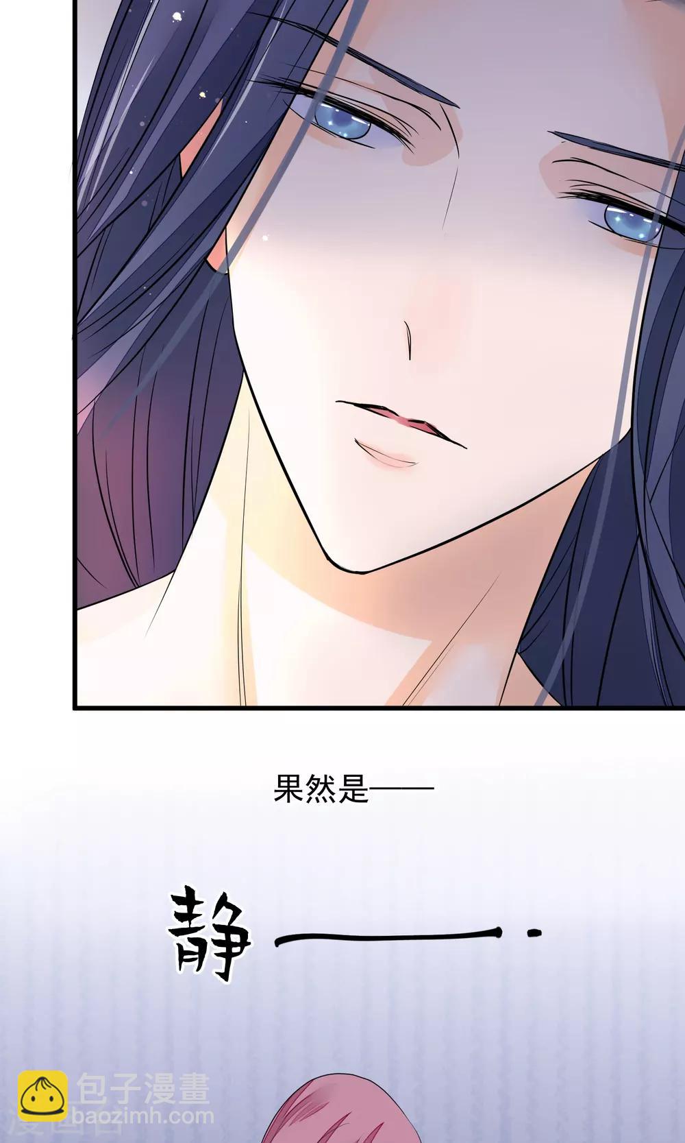 🍼读档皇后 第28话 作死 第21页
