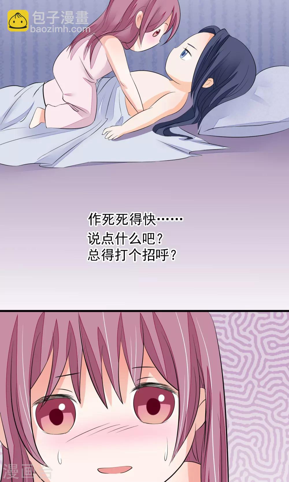 🍼读档皇后 第28话 作死 第22页