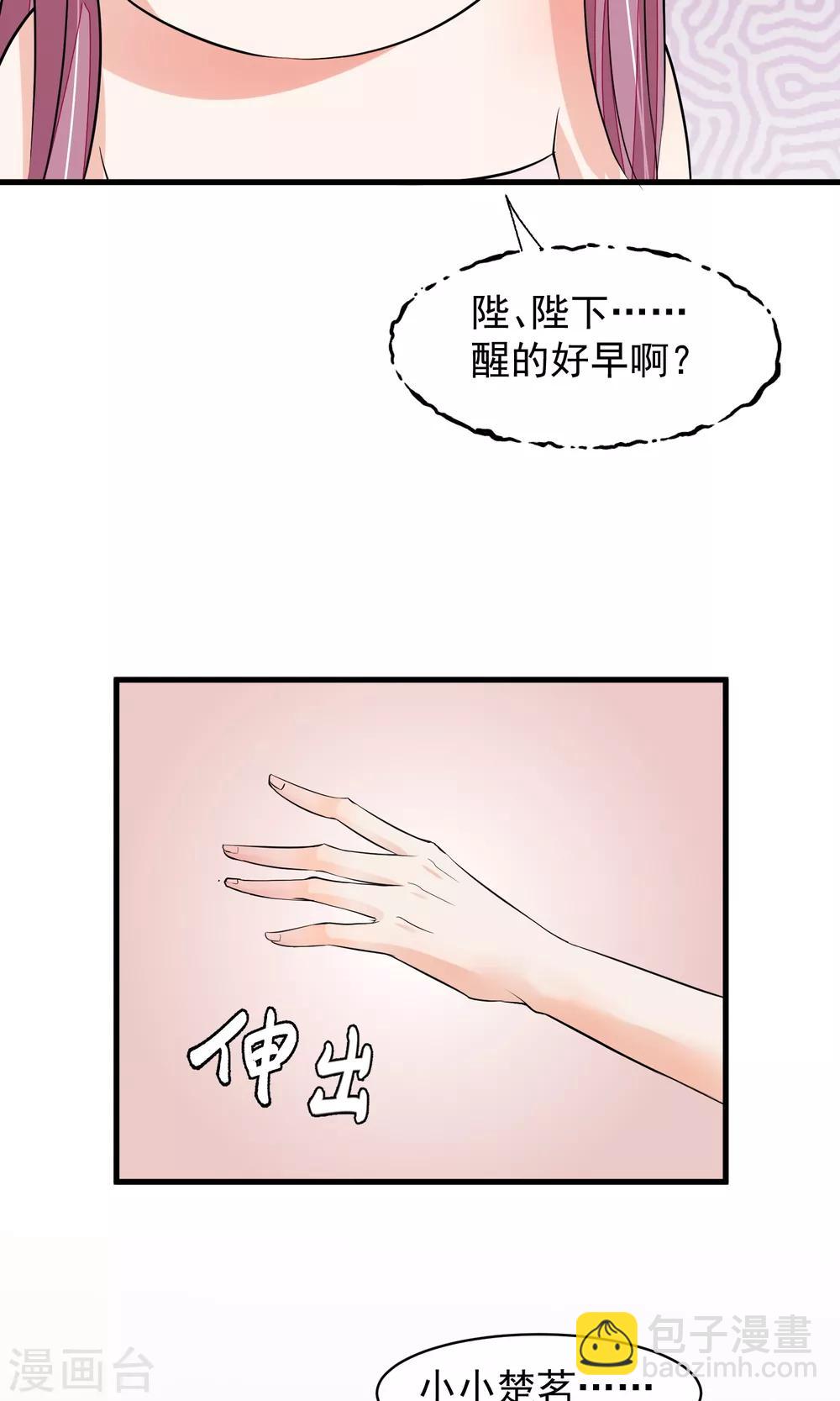 🍼读档皇后 第28话 作死 第23页
